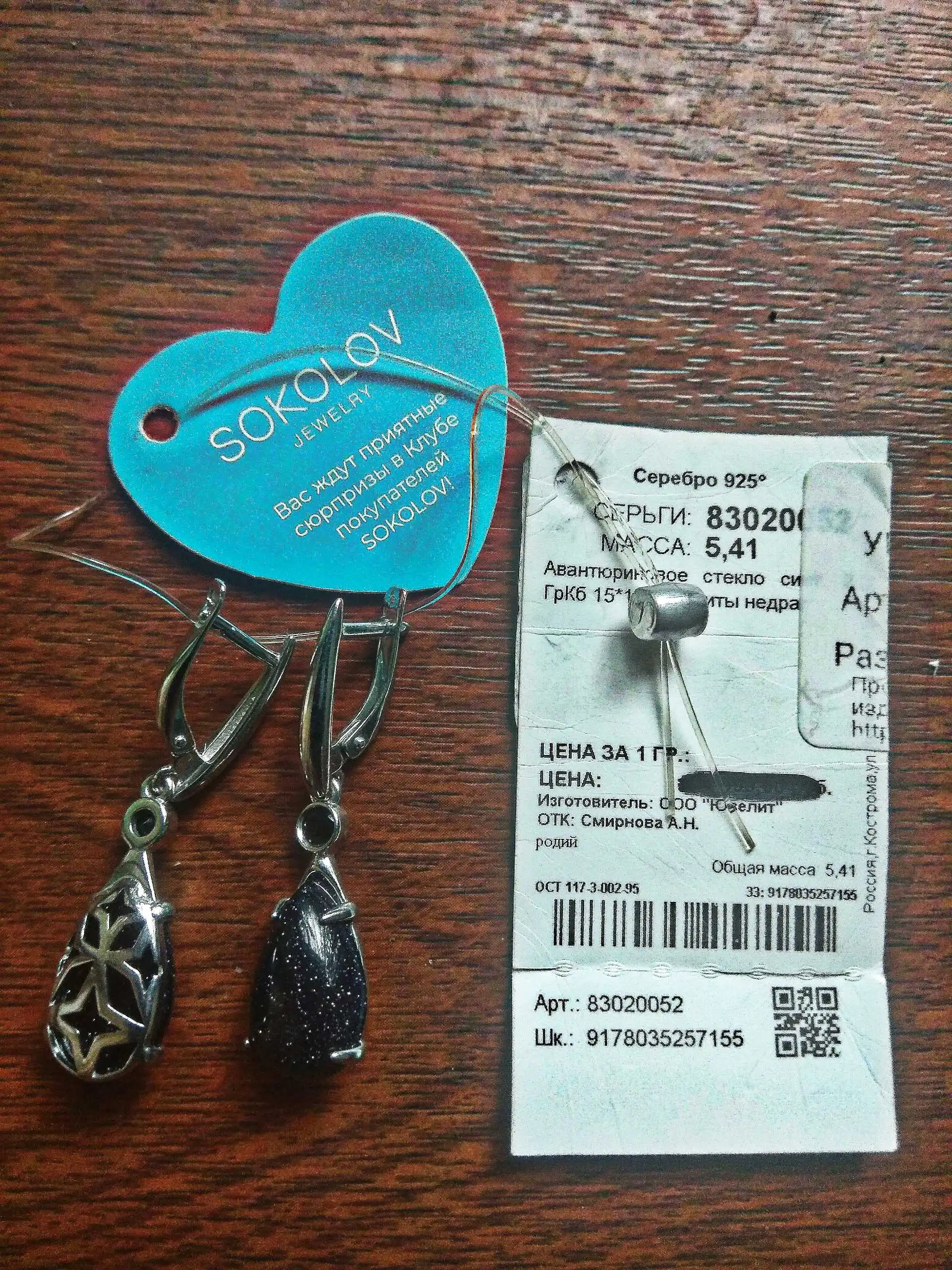 Серебряные серёжки.