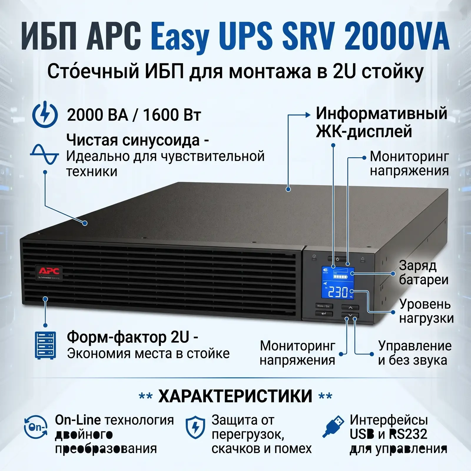 ИБП APC Easy UPS SRV 2000VA Rackmount