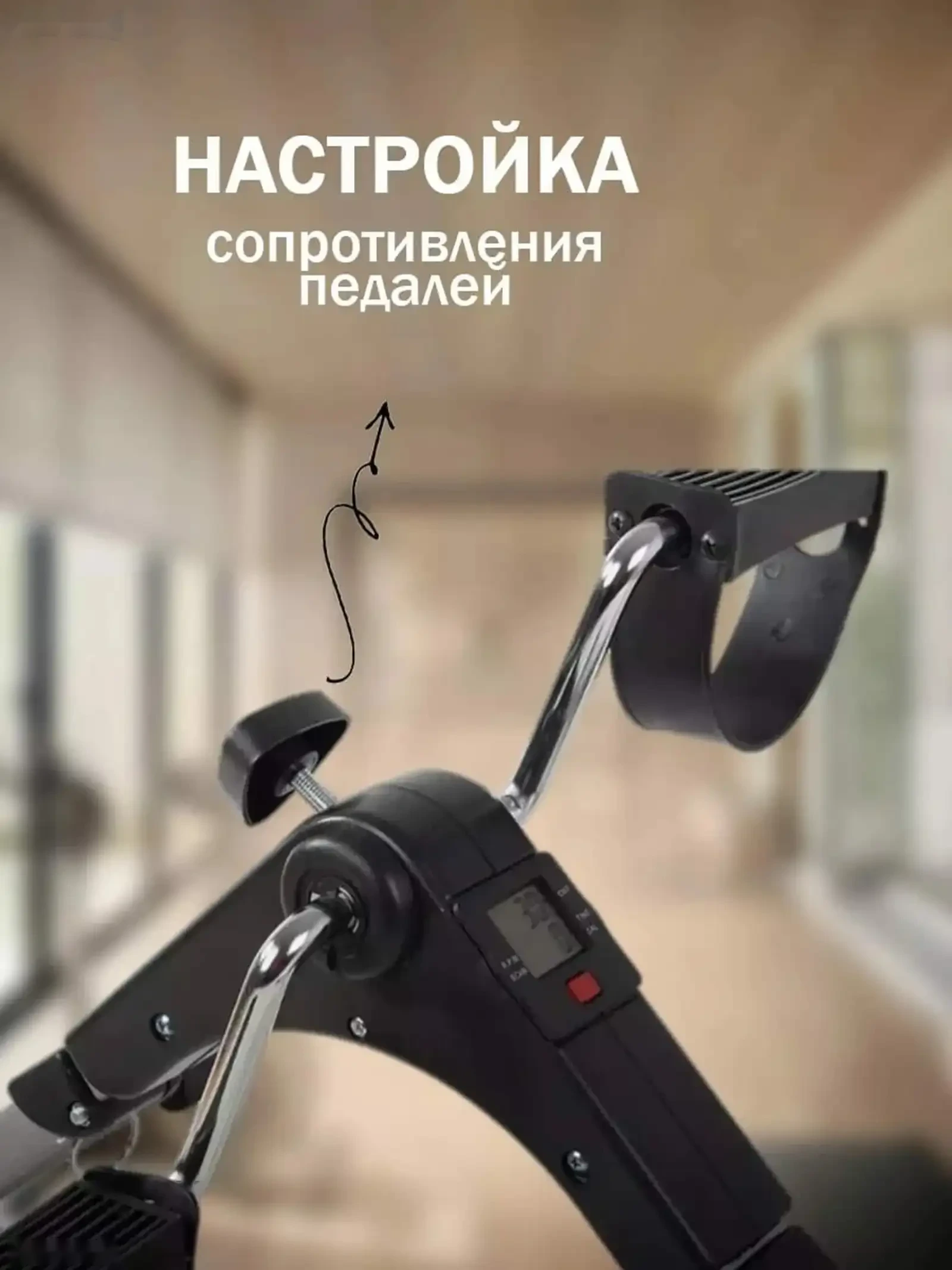Портативный педальный тренажёр для рук и ног Pedal Exerciser с LCD-дисплеем — фото 8