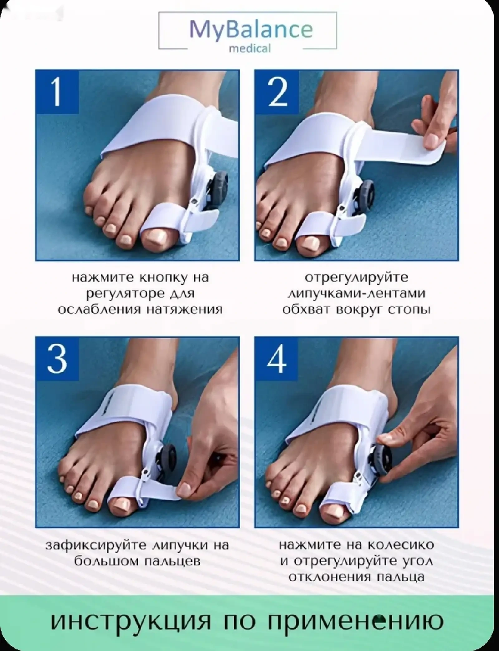 Вальгусная шарнирная шина MyBalance с регулировкой, бандаж от вальгуса, цвет бел — фото 8