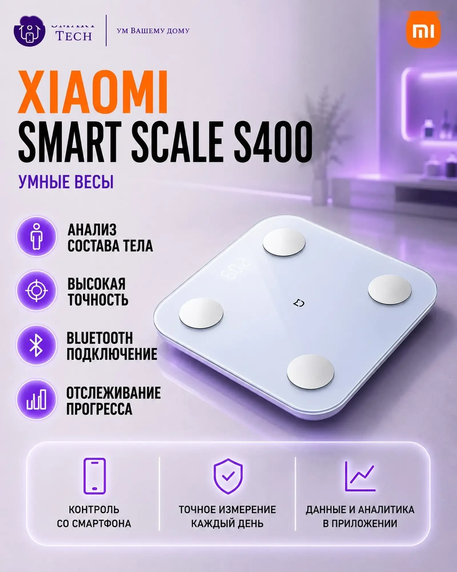 Умные весы Xiaomi Body Composition Scale S400 — фото 2