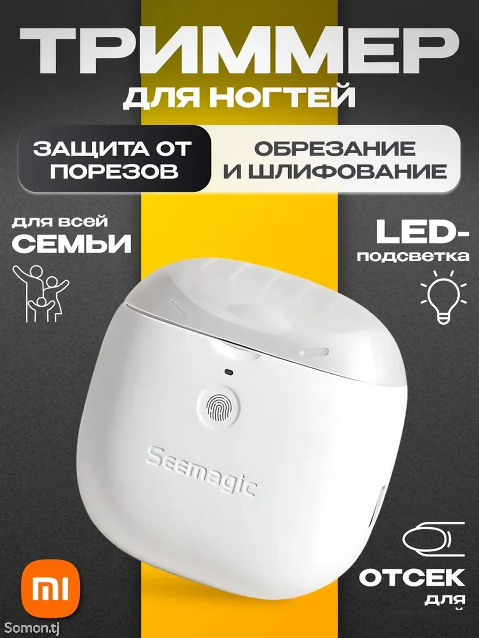 Электрические кусачки для ногтей Xiaomi Seemagic Electric Nail Clipper Pro — фото 3