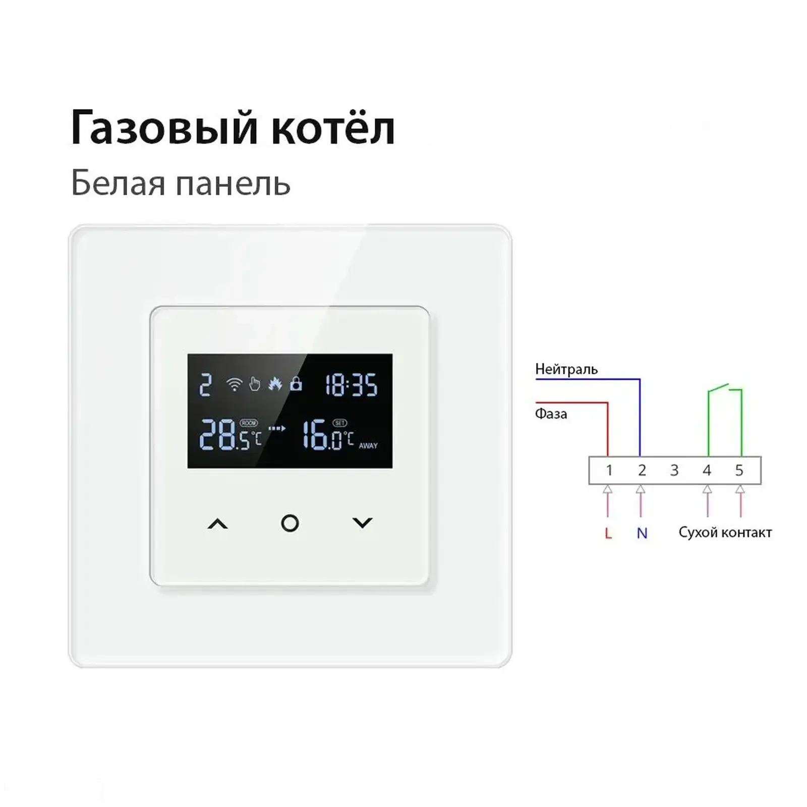 Умный термостат с Wi-Fi