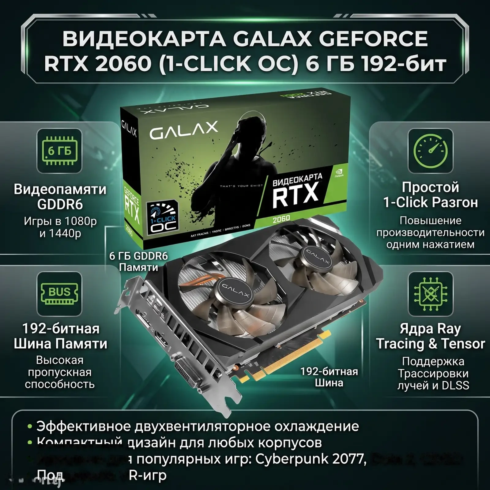 Видеокарта Galax RTX 2060 6 GB 192 bit