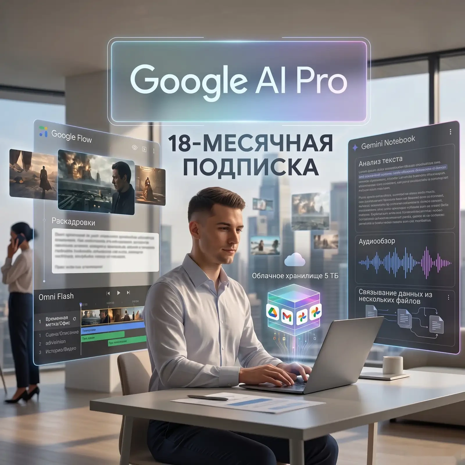 Google AI Pro Подписка на 18 месяцев
