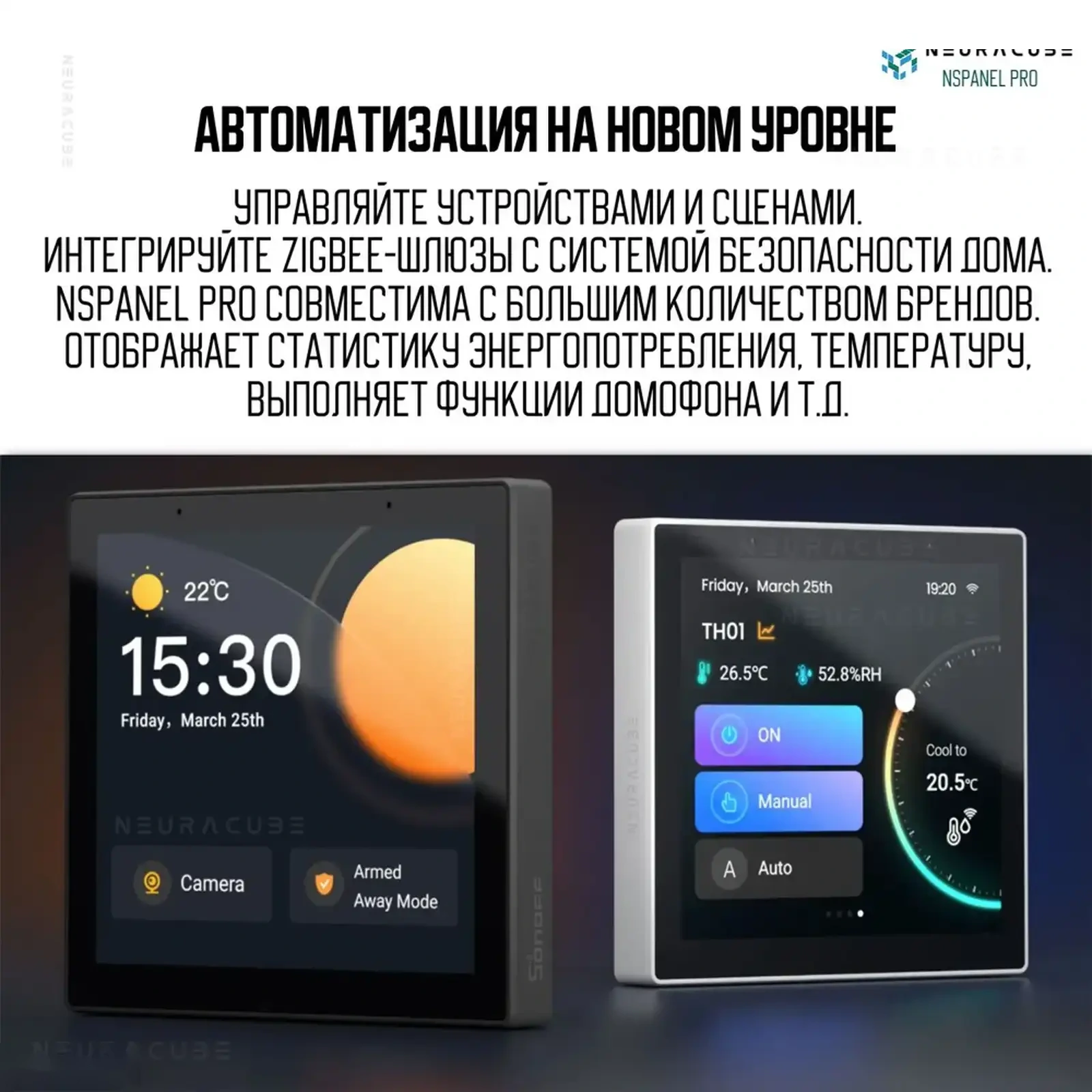 Смарт панель Sonoff NSPanel PRO