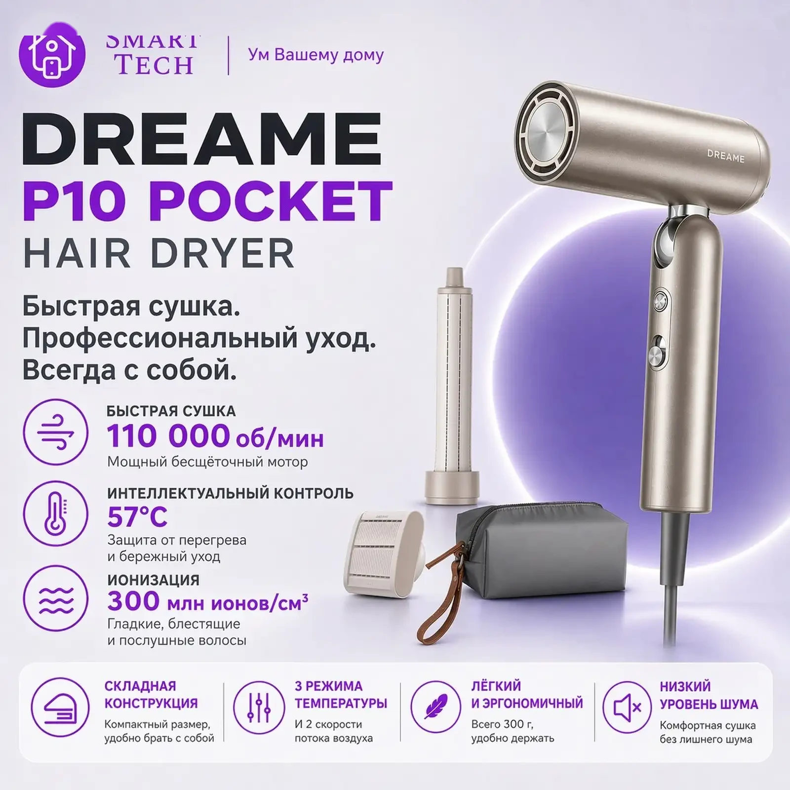 Фен Dreame P10 Pocket Hair Dryer — фото 2