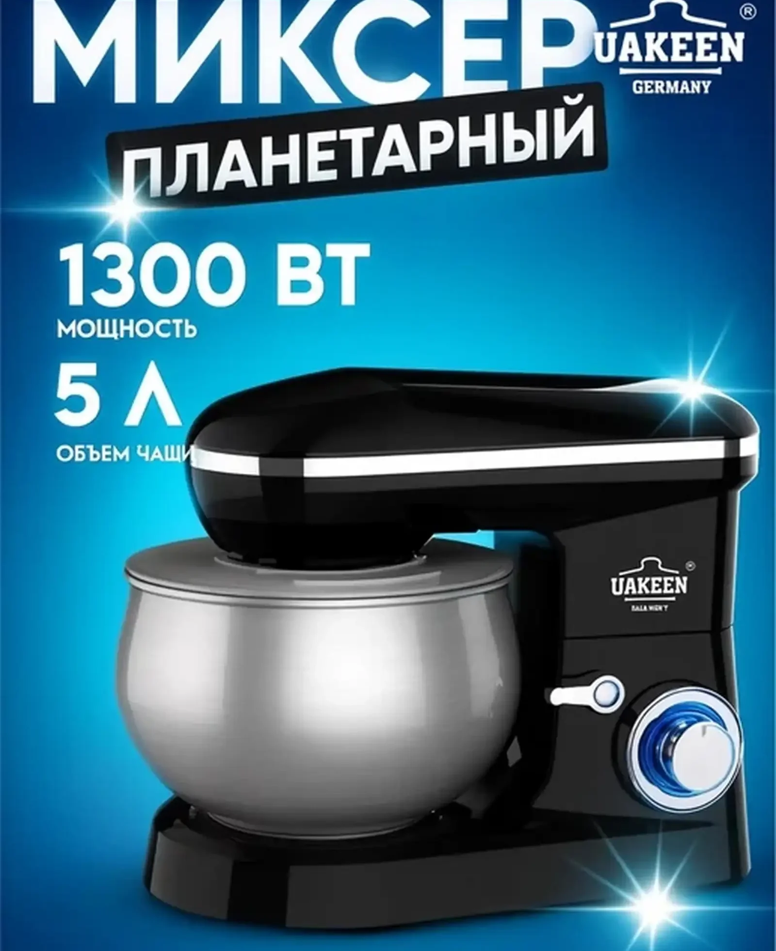 Планитарный миксер ZL-1602
