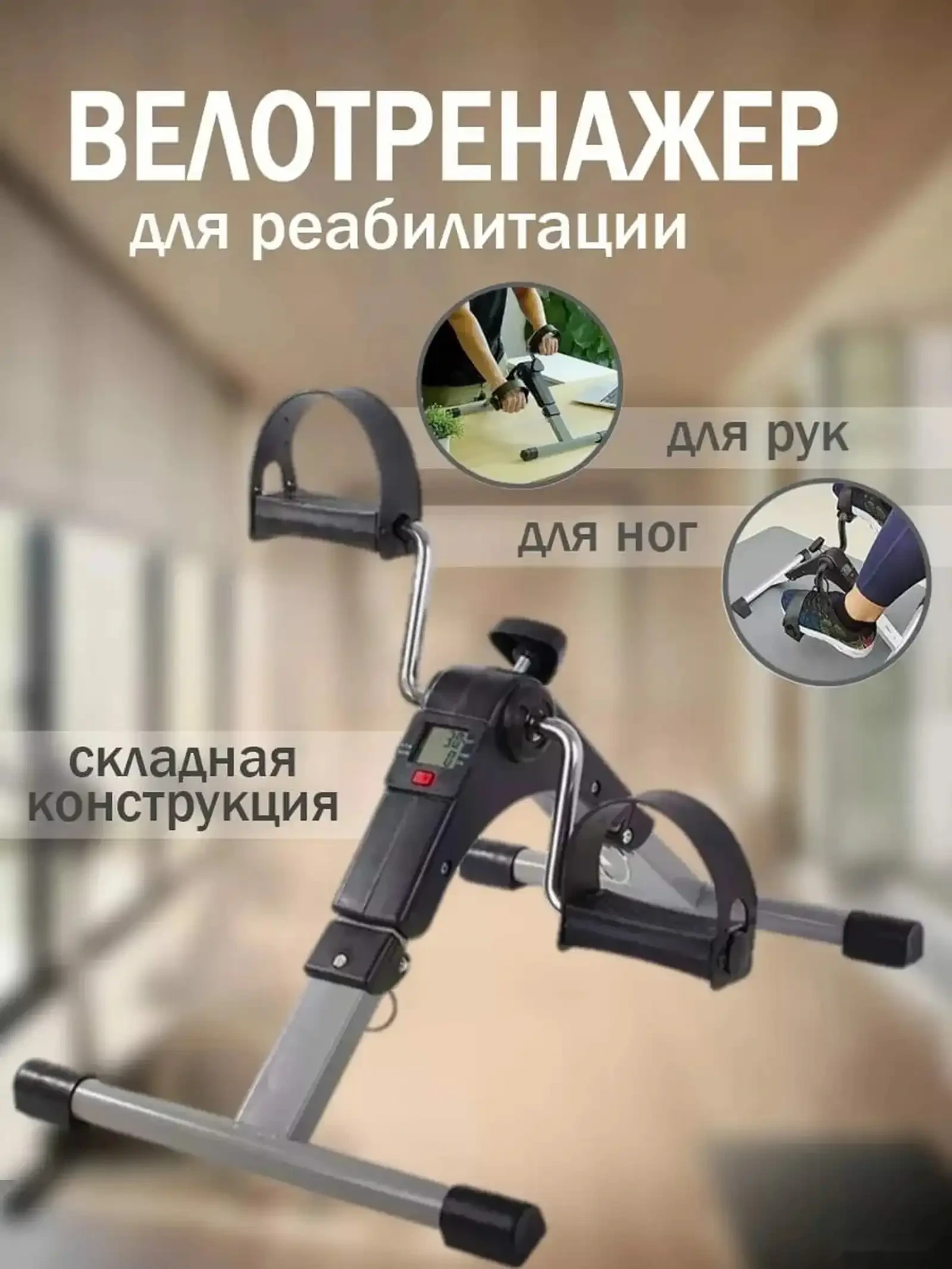 Портативный педальный тренажёр для рук и ног Pedal Exerciser с LCD-дисплеем — фото 4