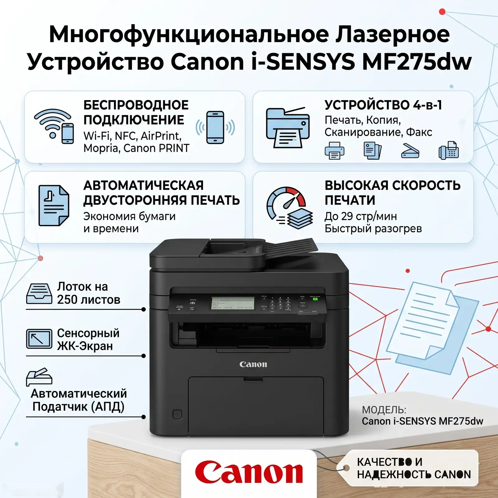 Принтер Canon I Sensys MF275dw