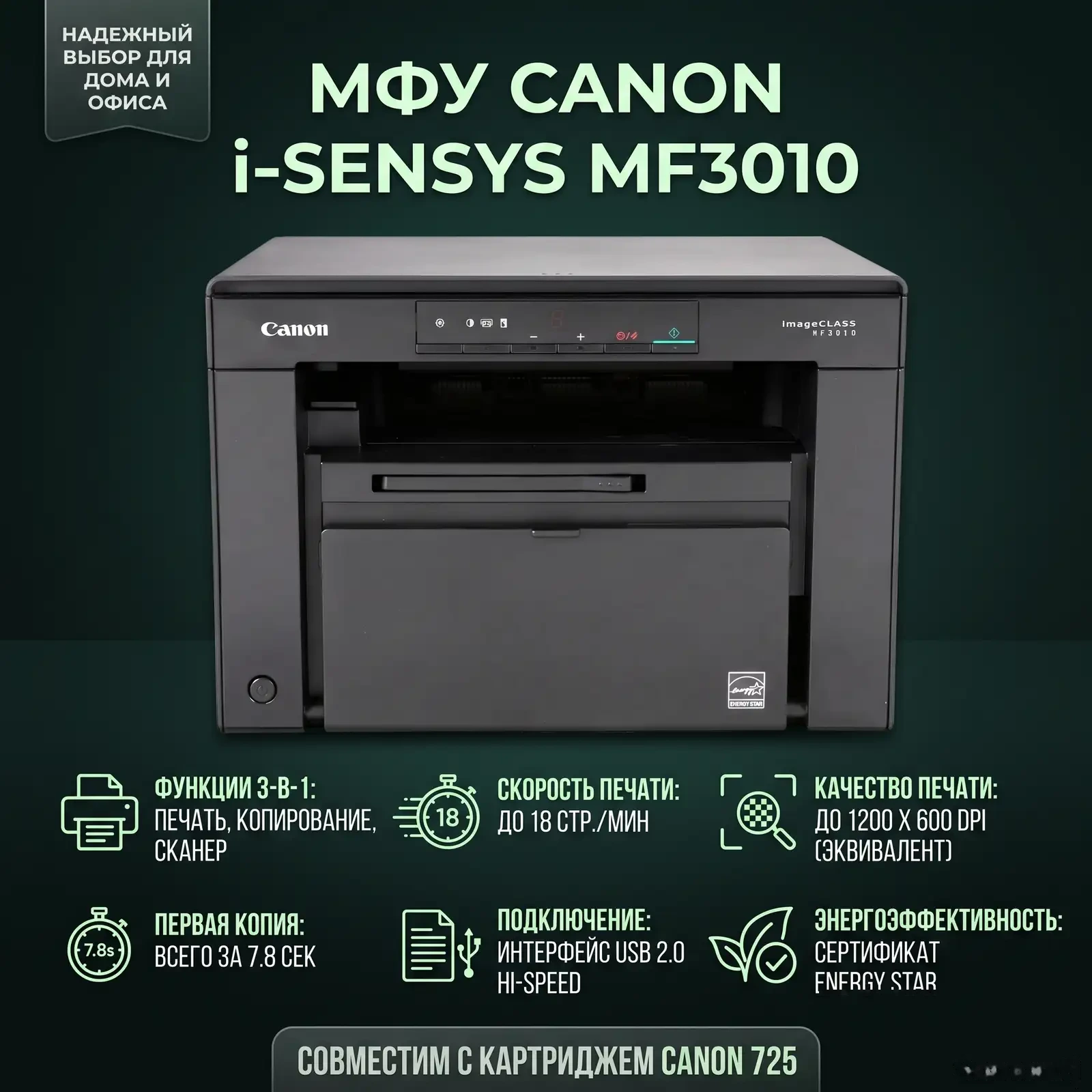 Принтер Canon I SENSYS MF3010