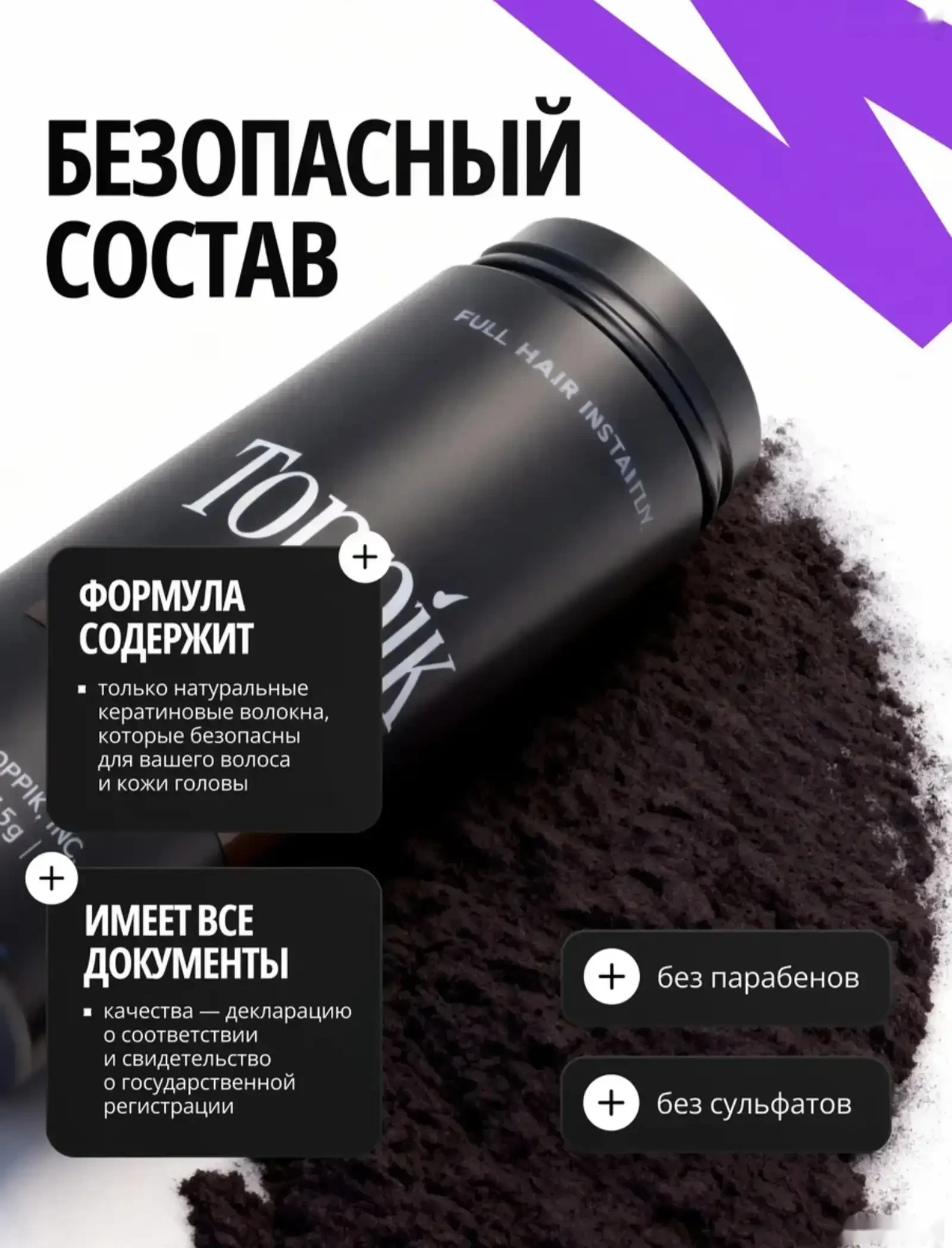 Кератиновая пудра Toppik тёмно-коричневая для волоса — фото 5