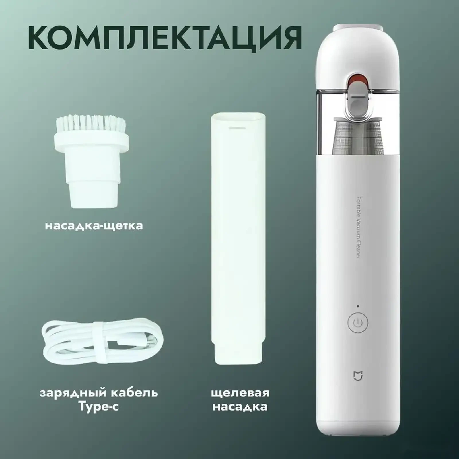 Ручной портативный пылесос Xiaomi Mijia Handheld Portable Vacuum Cleaner — фото 7