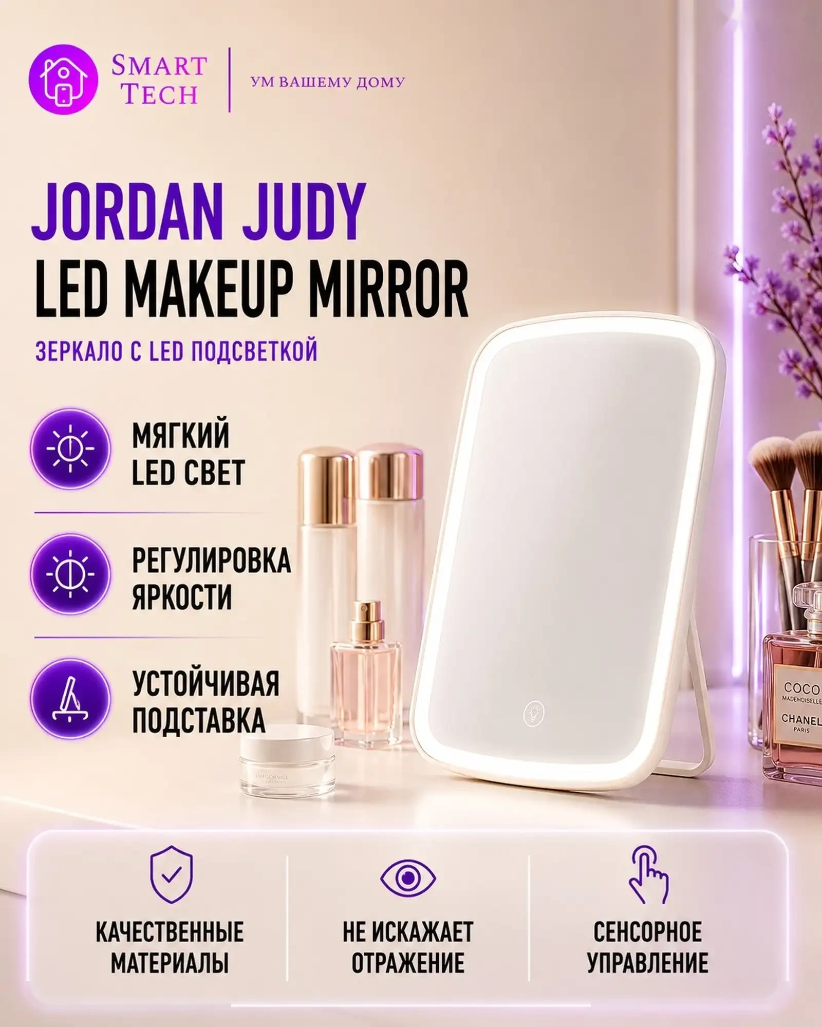 Зеркало для макияжа Jordan Judy