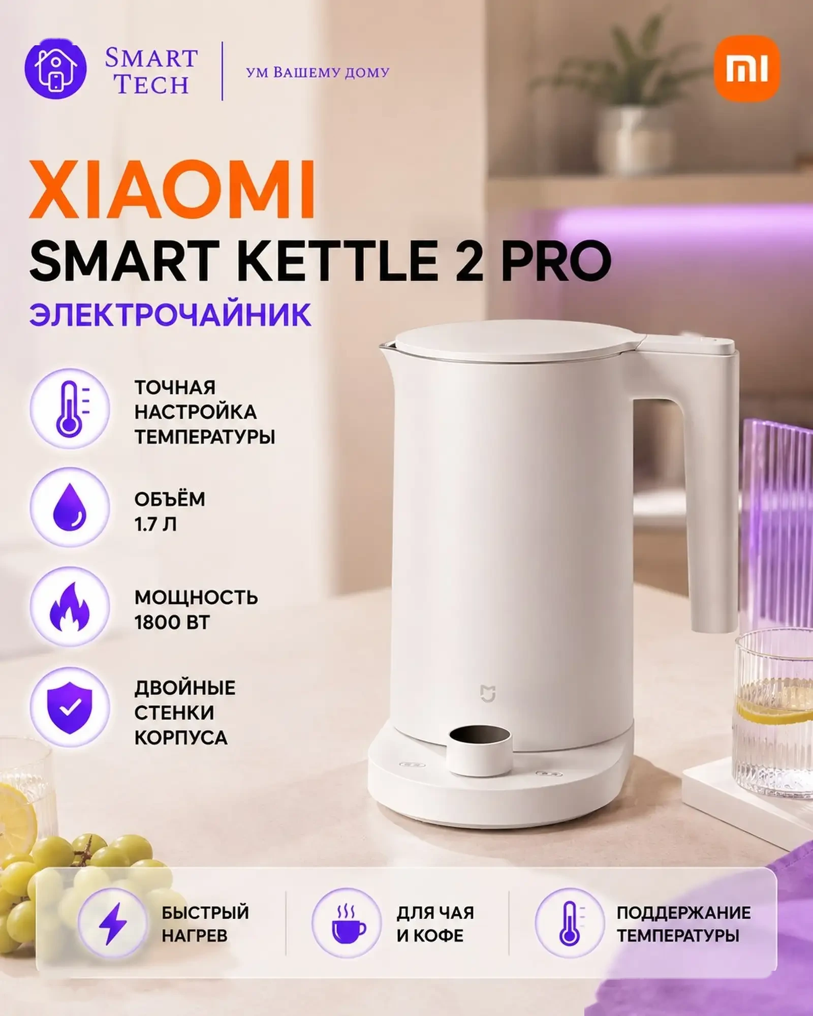 Умный термостатический чайник Xiaomi Mijia Thermostatic Kettle 2 Pro — фото 3