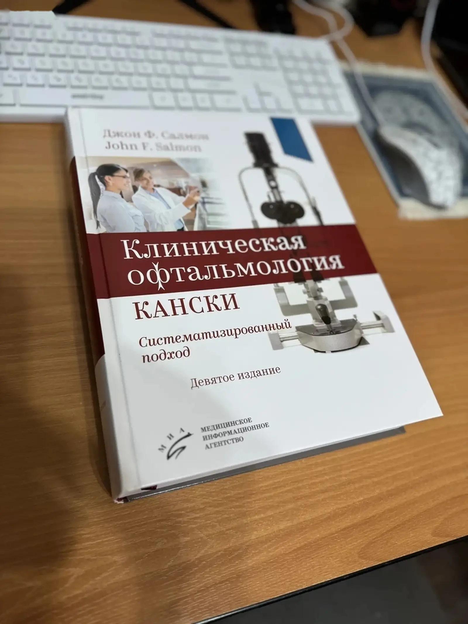 Клиническая Офтальмология Кански