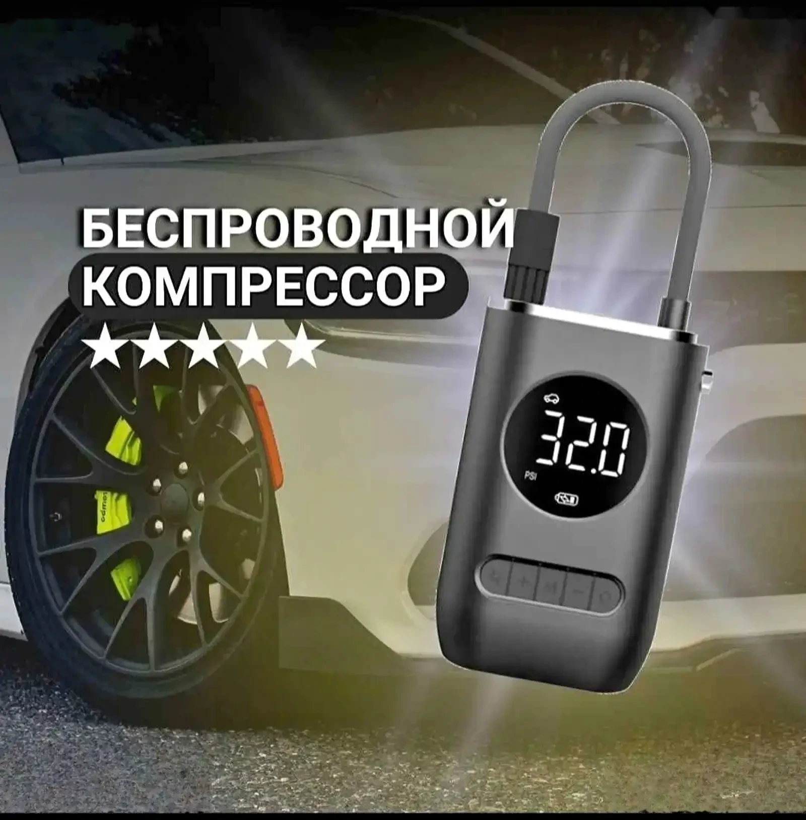 Портативный беспроводной воздушный компрессор для накачивания шин XMSJ