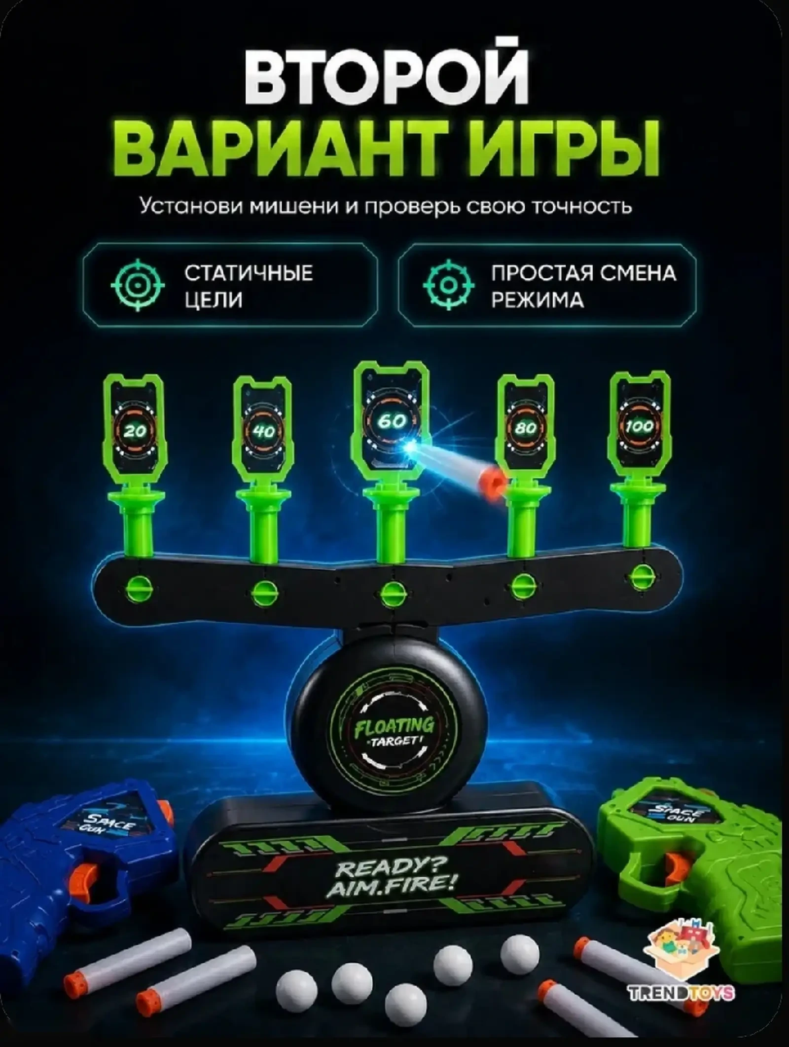 Воздушный тир с двумя бластерами и парящими мишенями Аэротир — фото 3