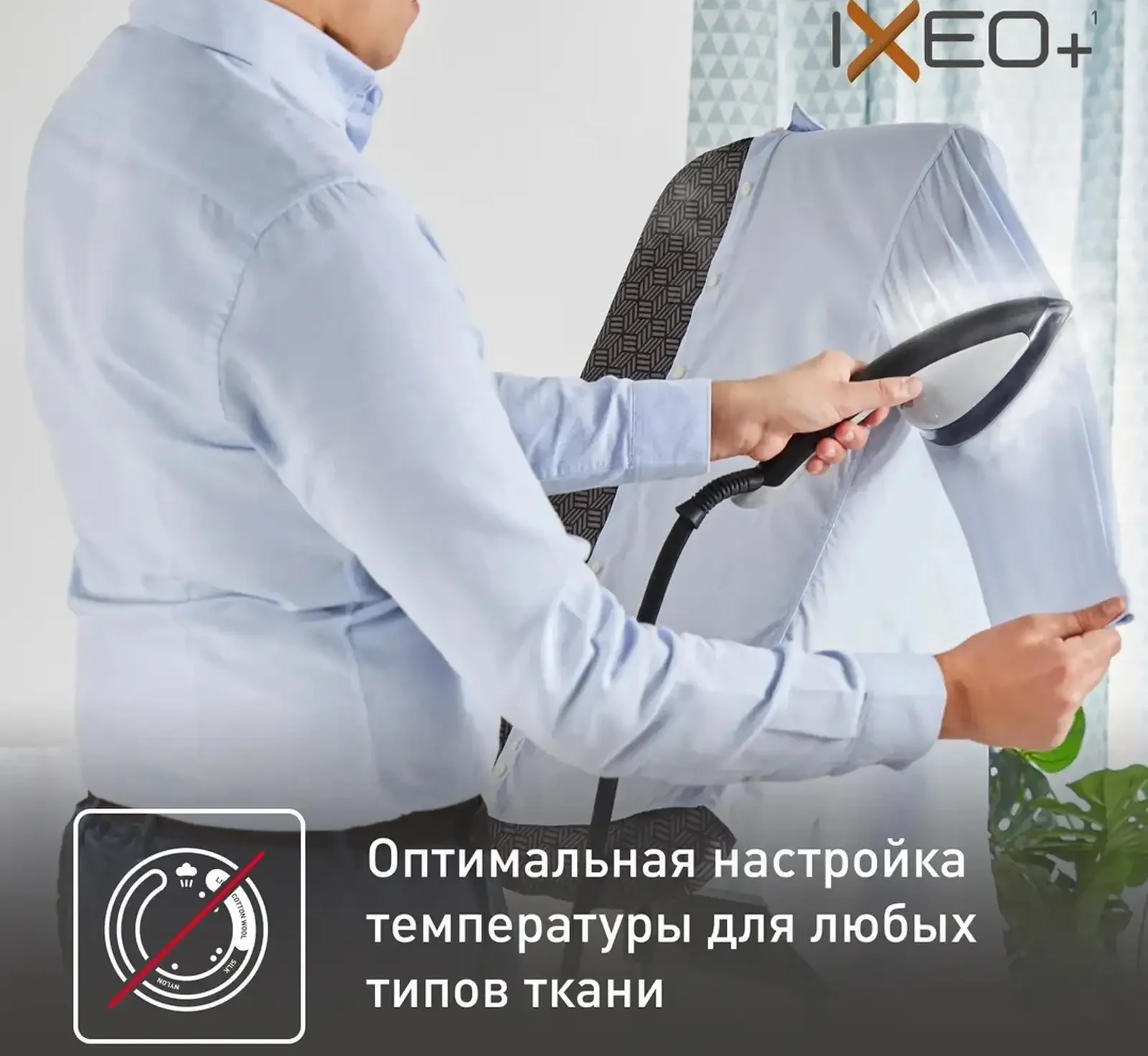 Гладильная система 3 в 1 Tefal IXEO+ QT1510E0