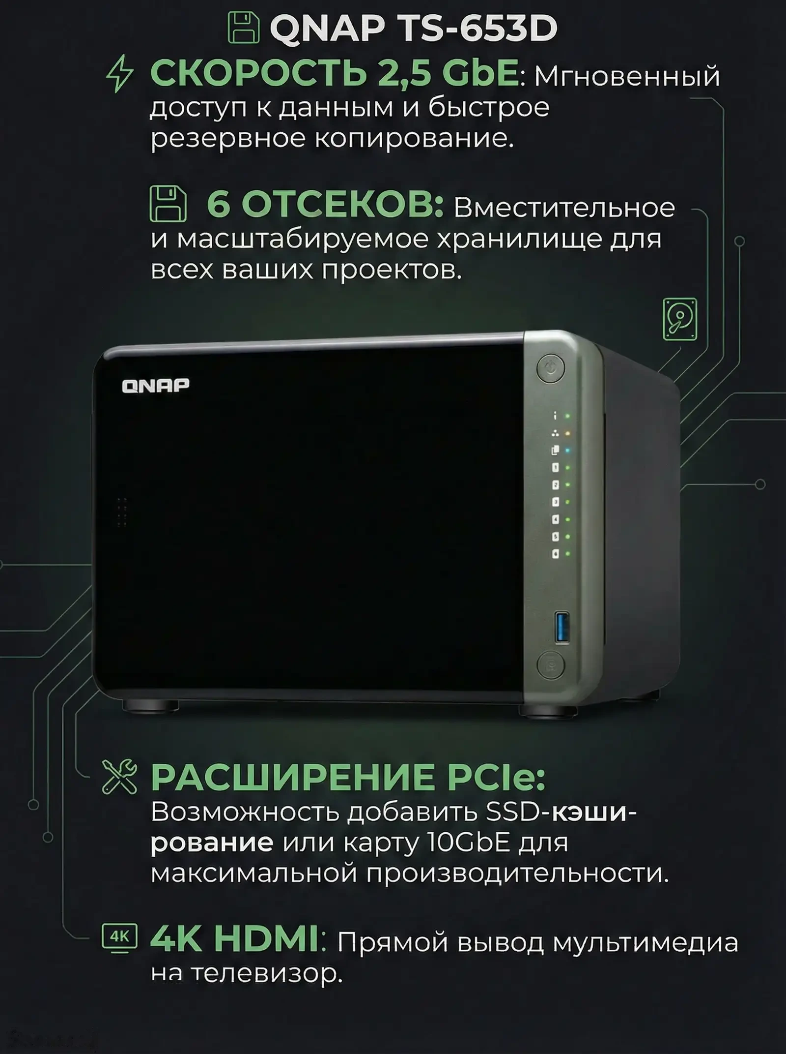 Сетевое хранилище QNAP TS-653D