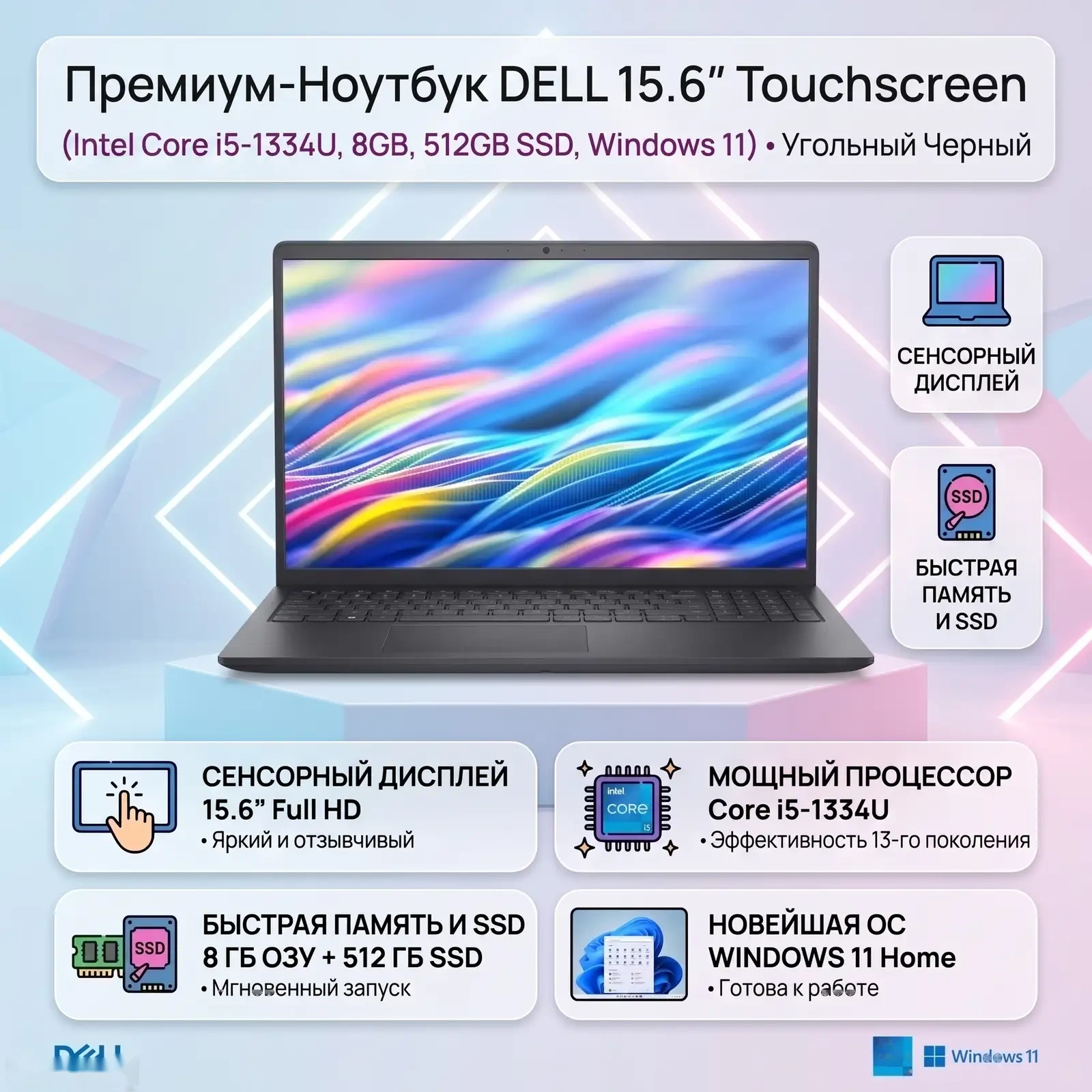 Ноутбук Dell 15.6 с сенсорным экраном