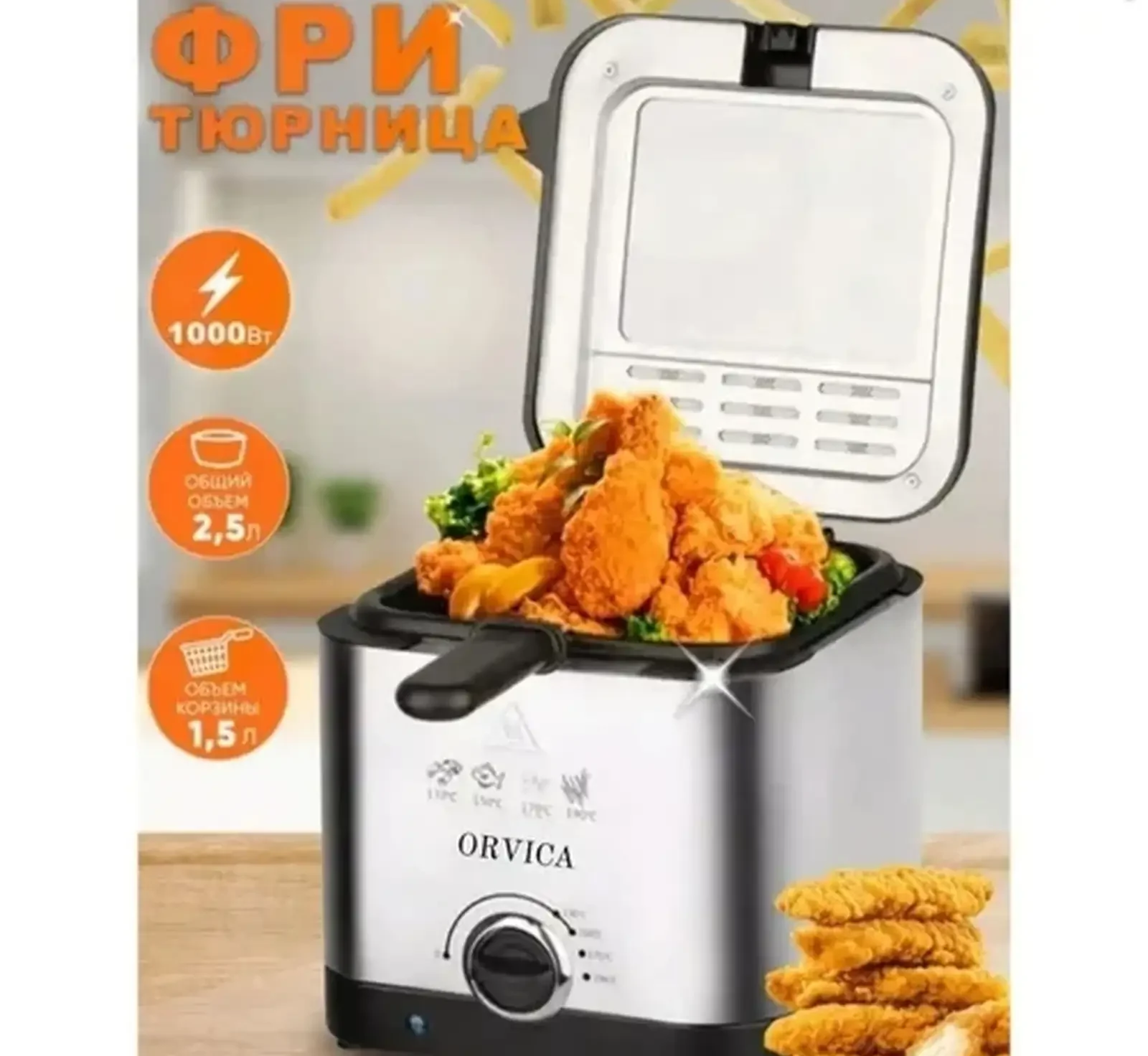 Фритюрница 2.5л Orvika-8820