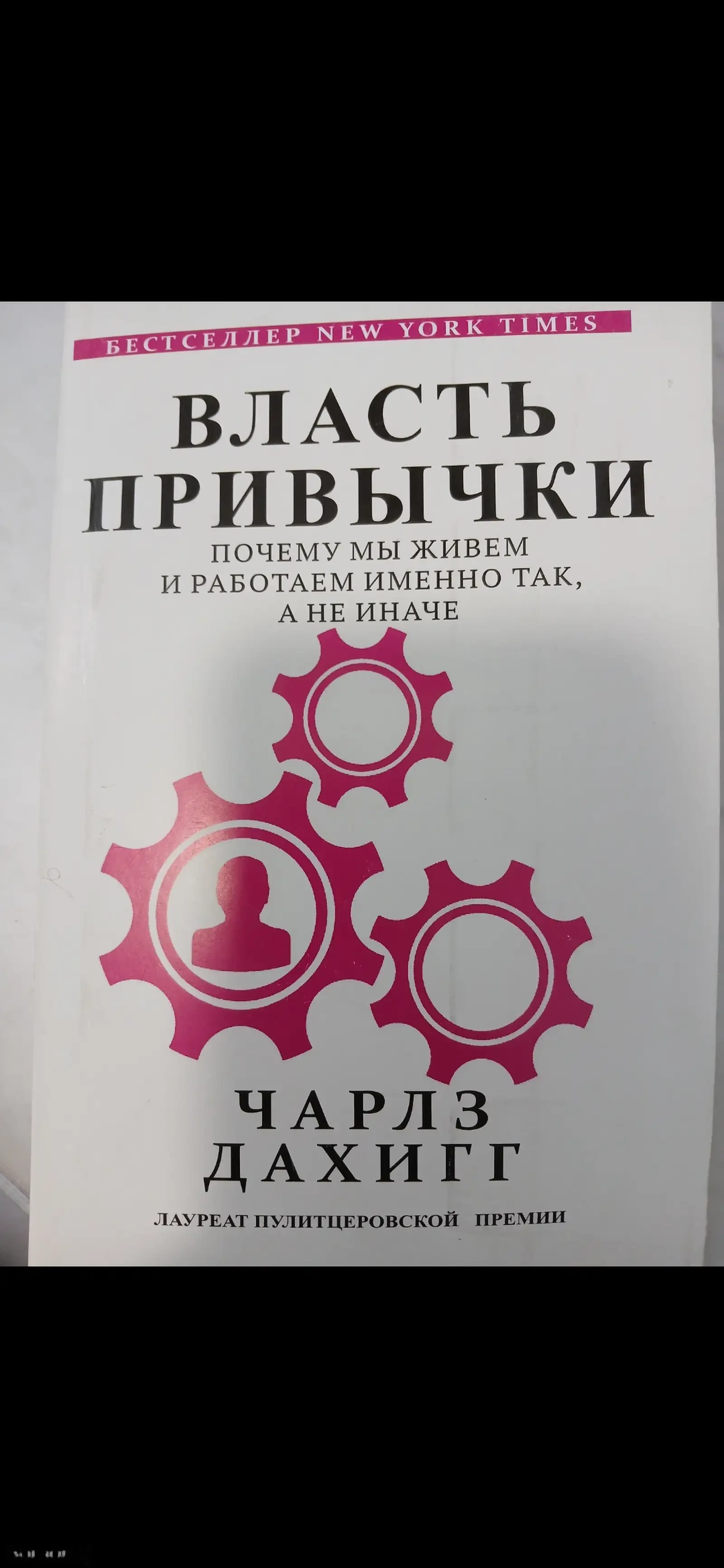Книга Про Привычки И Власть