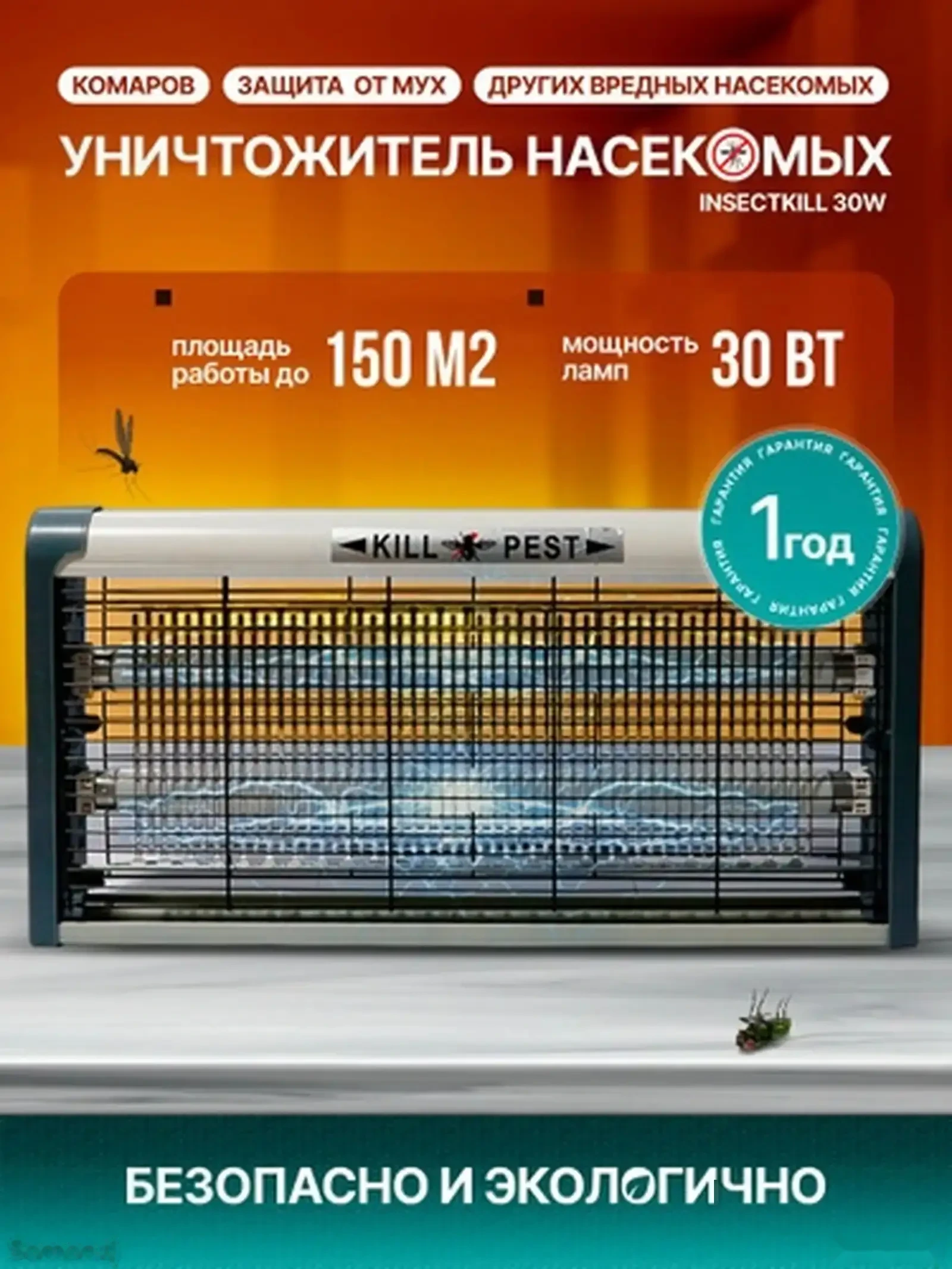 Лампа против насекомых
