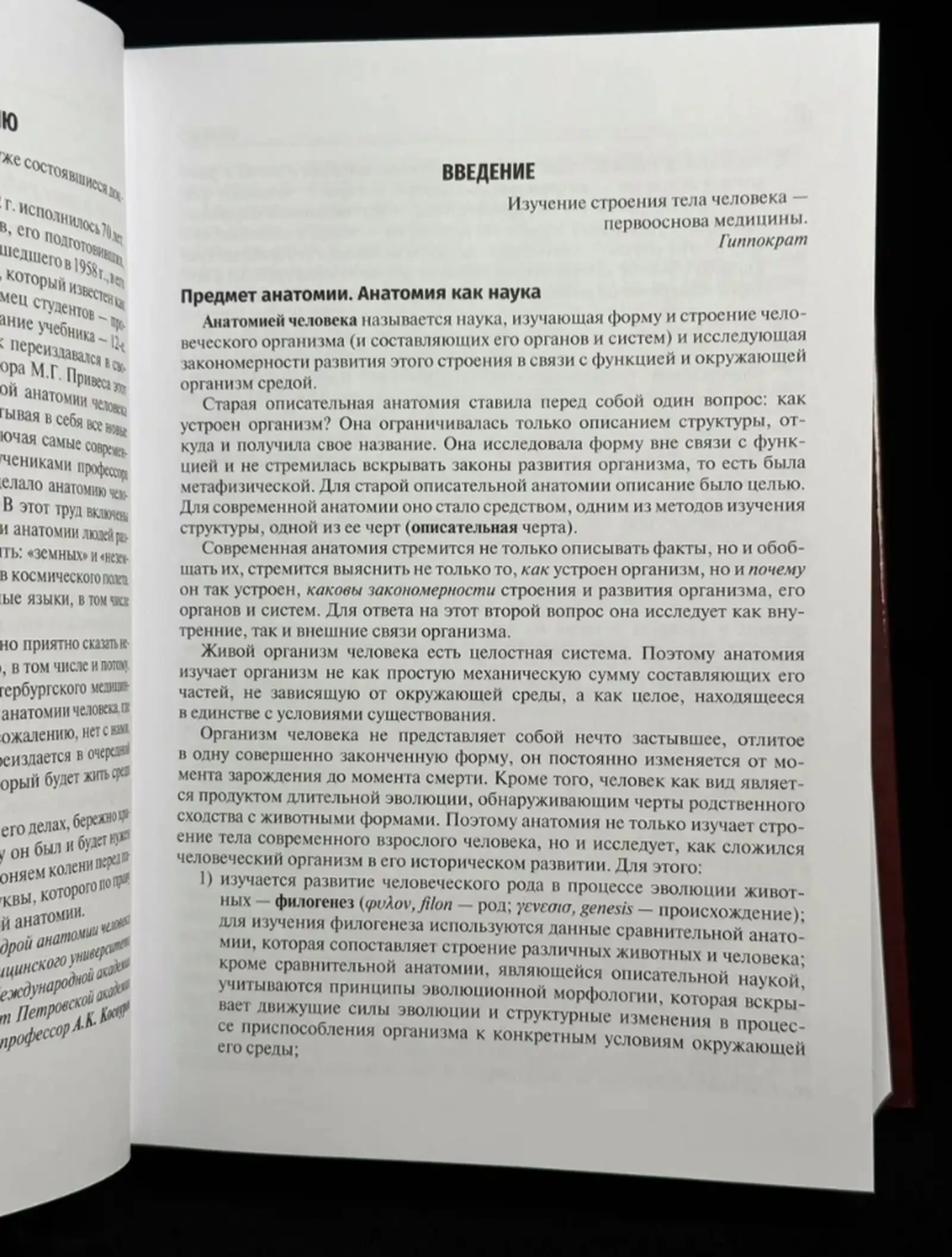 Книга Анатомия Человека — фото 4