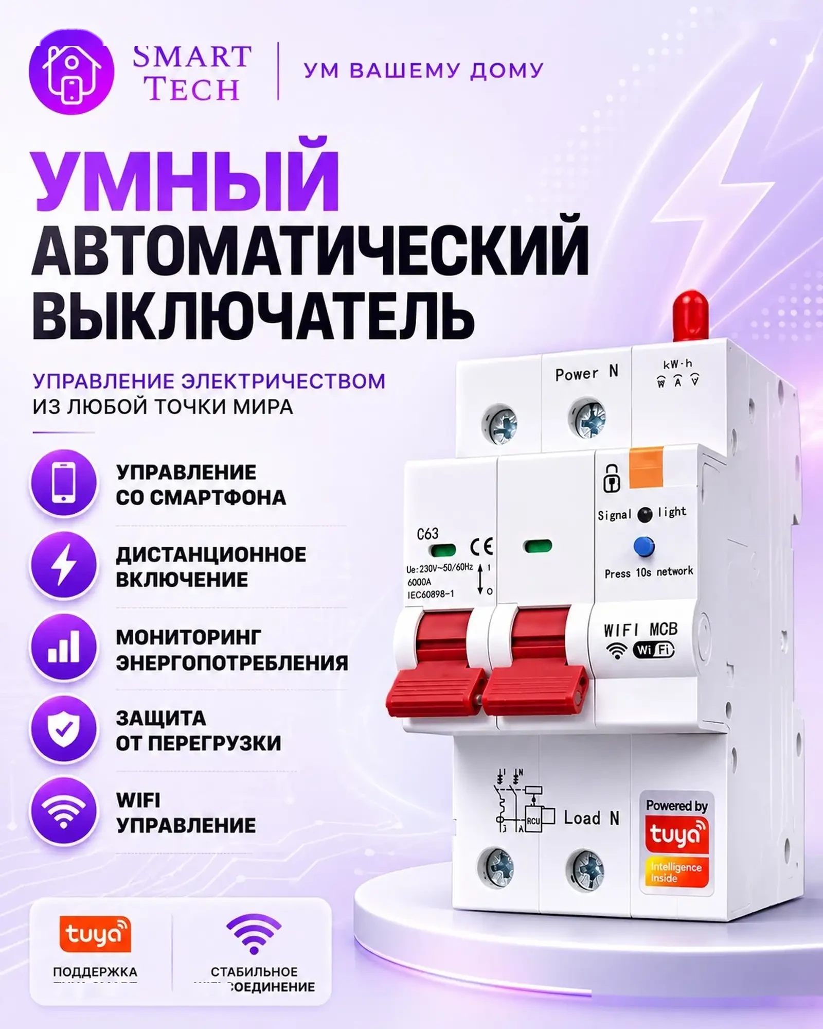 Умный автоматический выключатель Tuya WiFi с функцией мониторинга — фото 2
