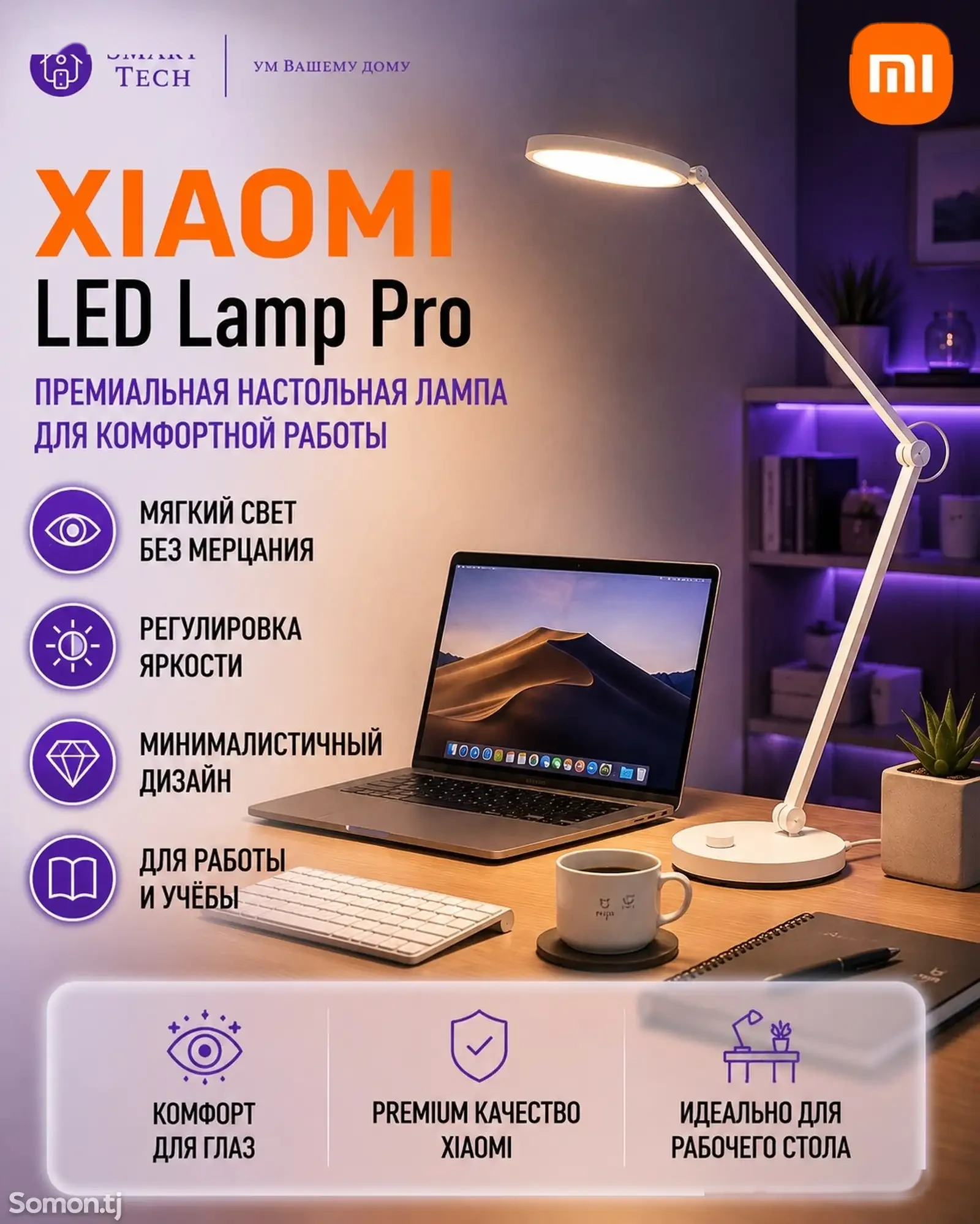 Настольная лампа Xiaomi Mi Smart LED Desk Lamp Pro