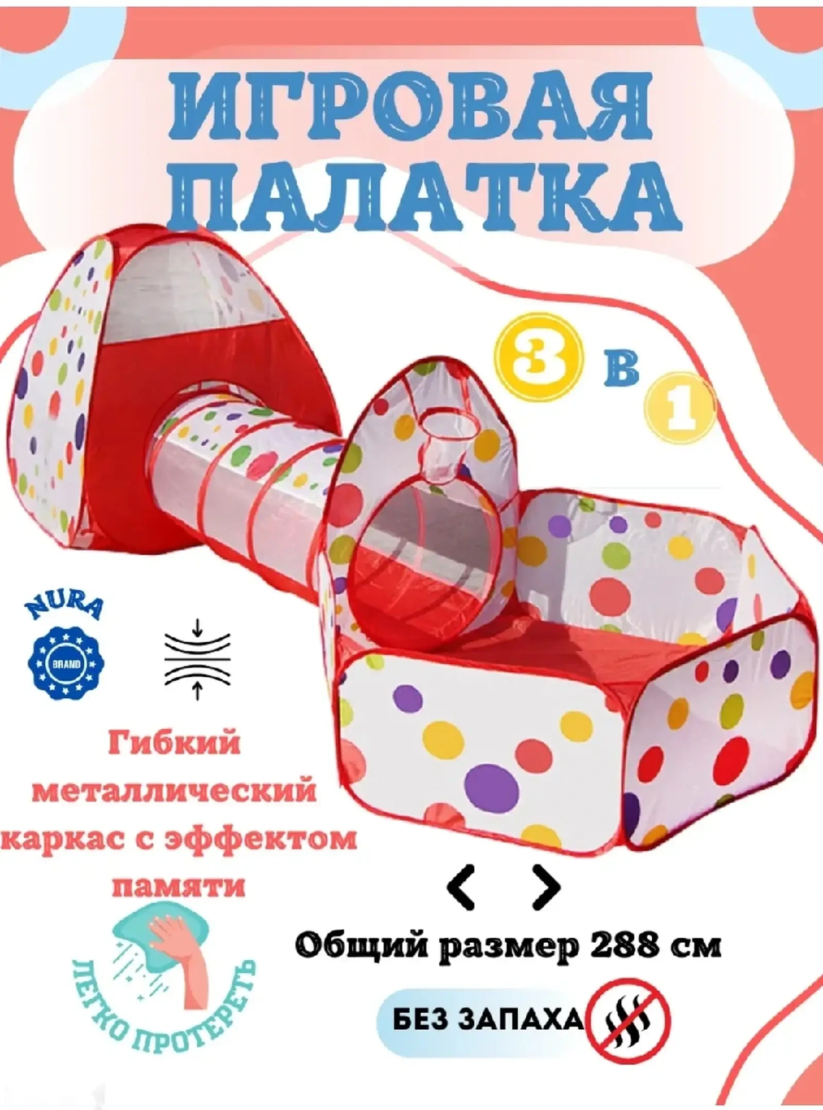 Палатка игровая комплекс 3 в 1