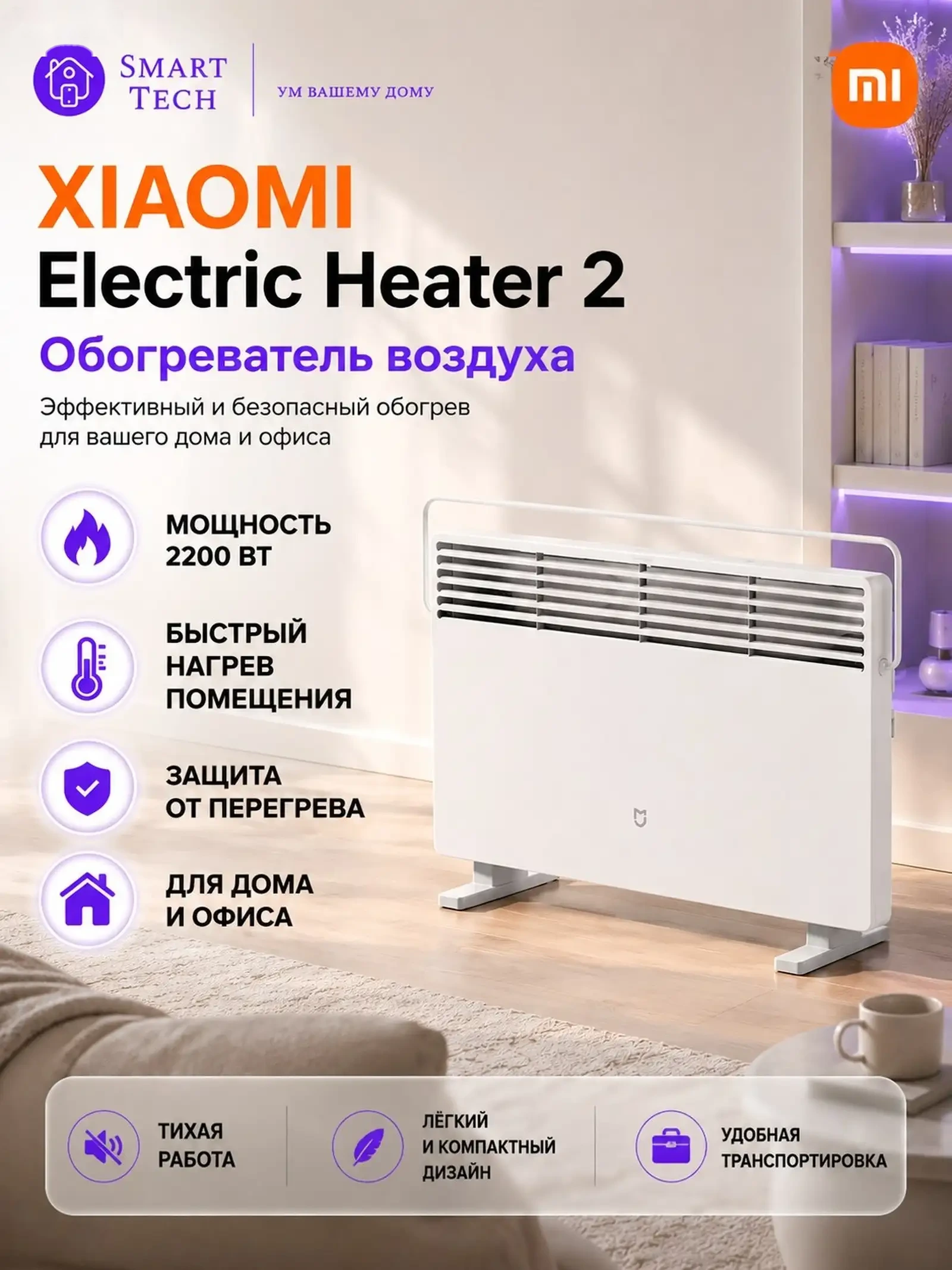 Обогреватель Xiaomi Mijia Electric Heater 2