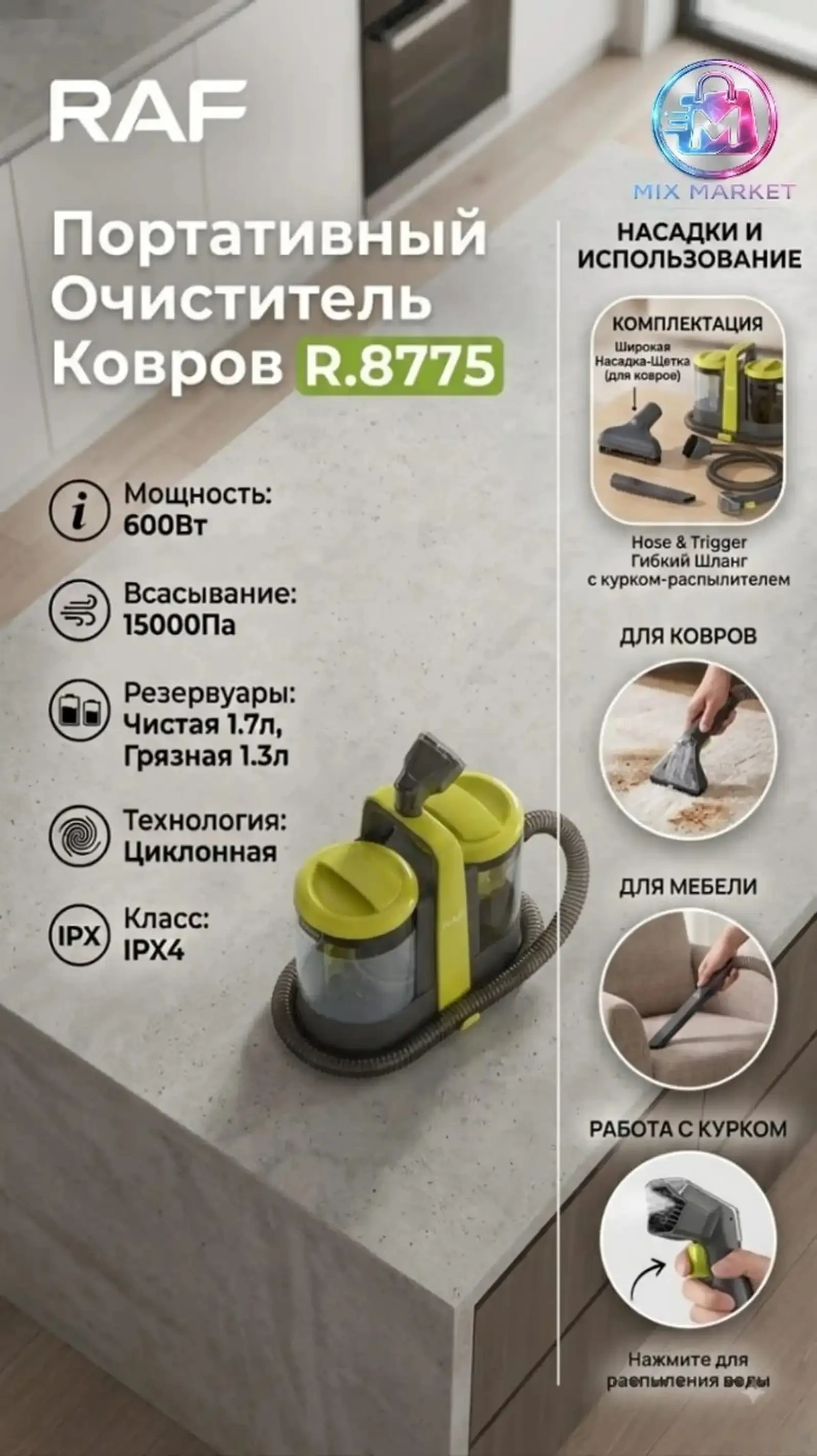 Моющий пылесос для мягкой мебели и ковров RAF R.8775 — фото 2