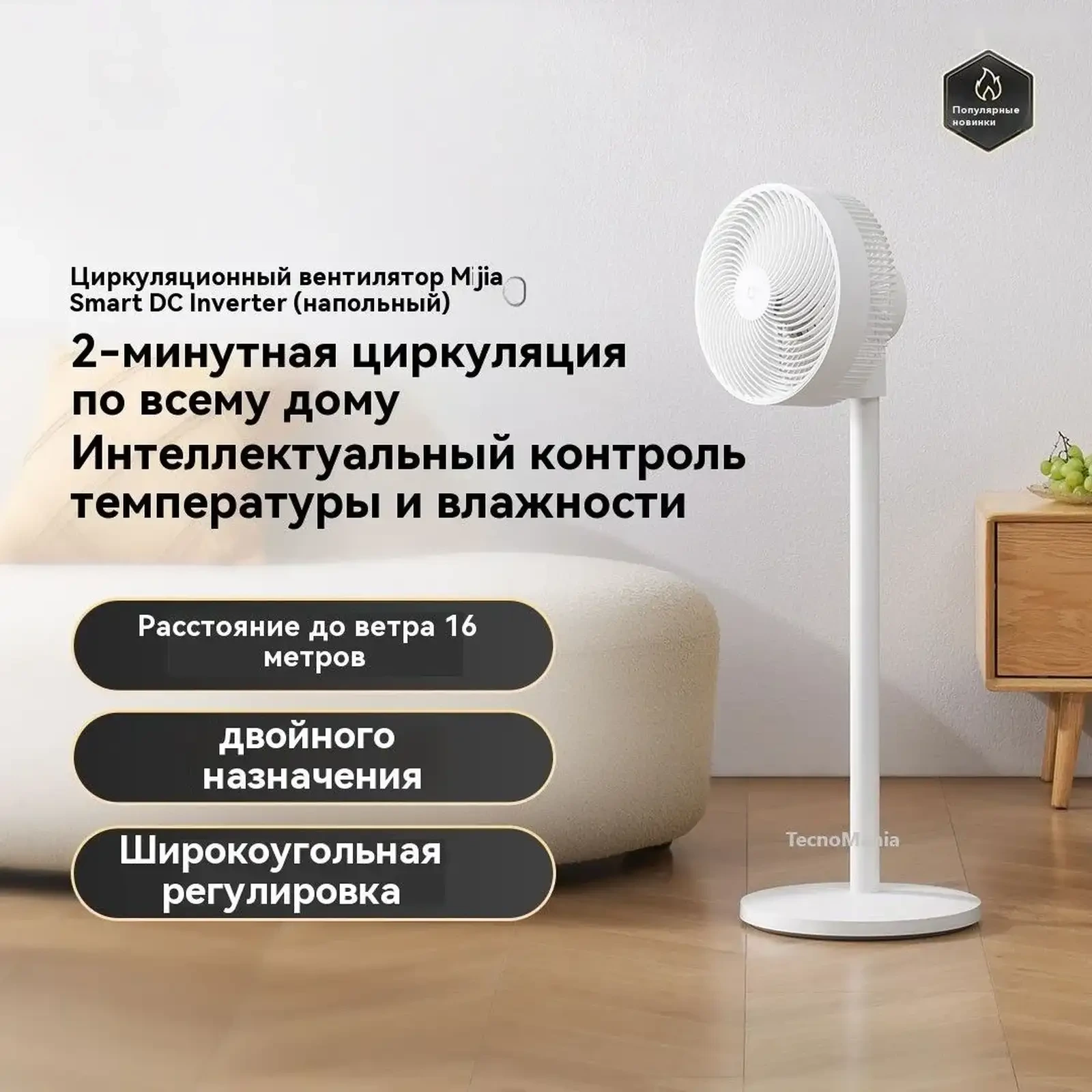 Умный напольный вентилятор Xiaomi Mijia Intelligent DC Variable Frequency Fan — фото 8
