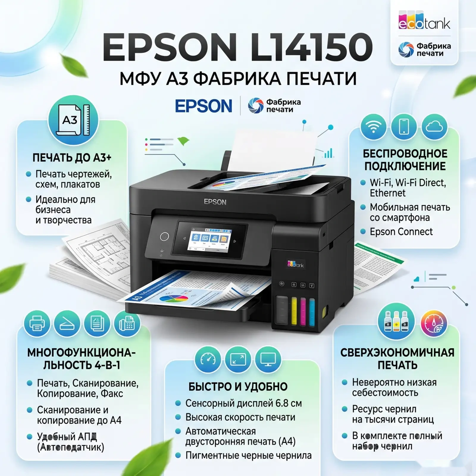 Принтер Epson L14150 A3