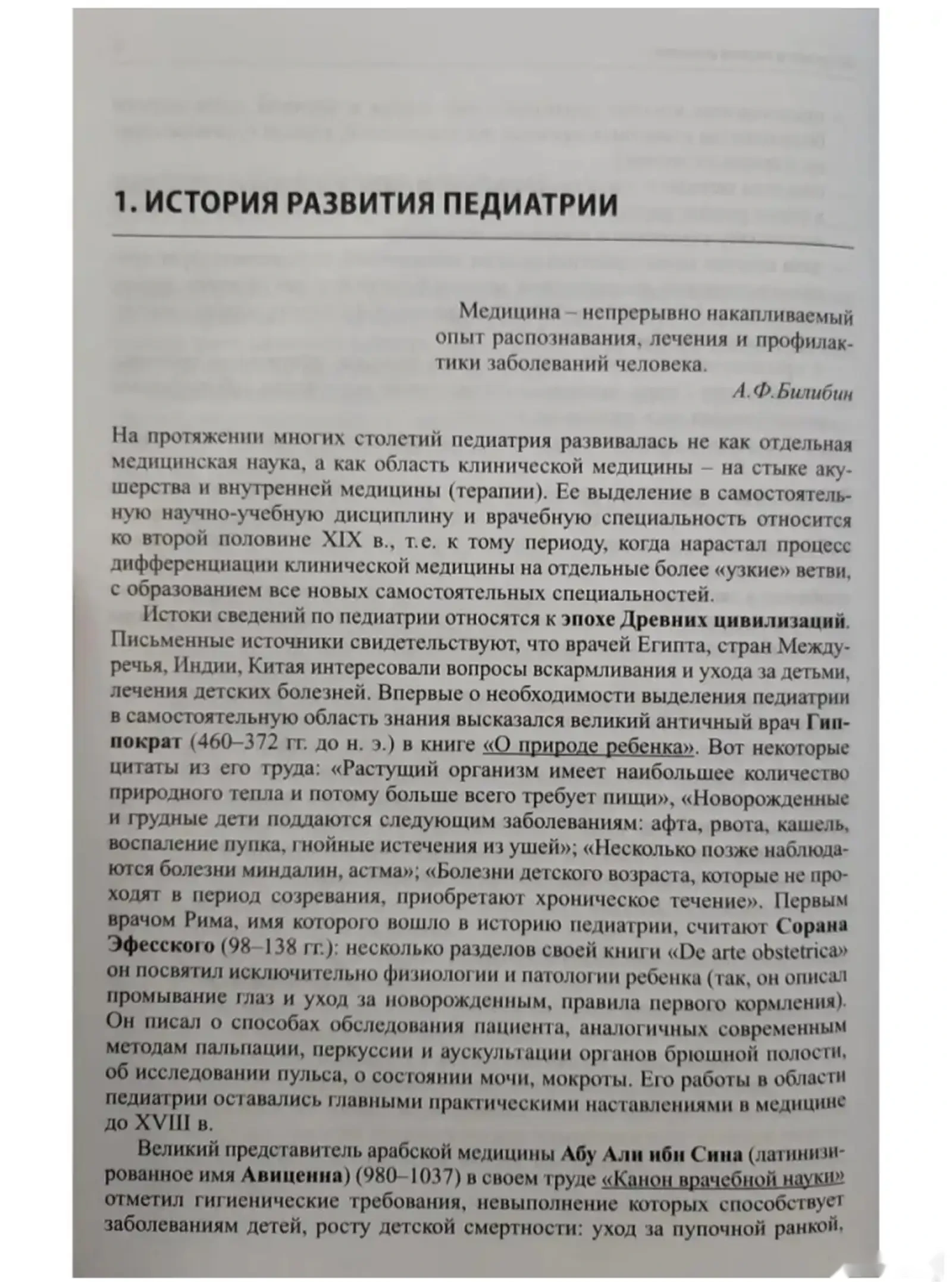 Книга Пропедевтика детских болезней — фото 2