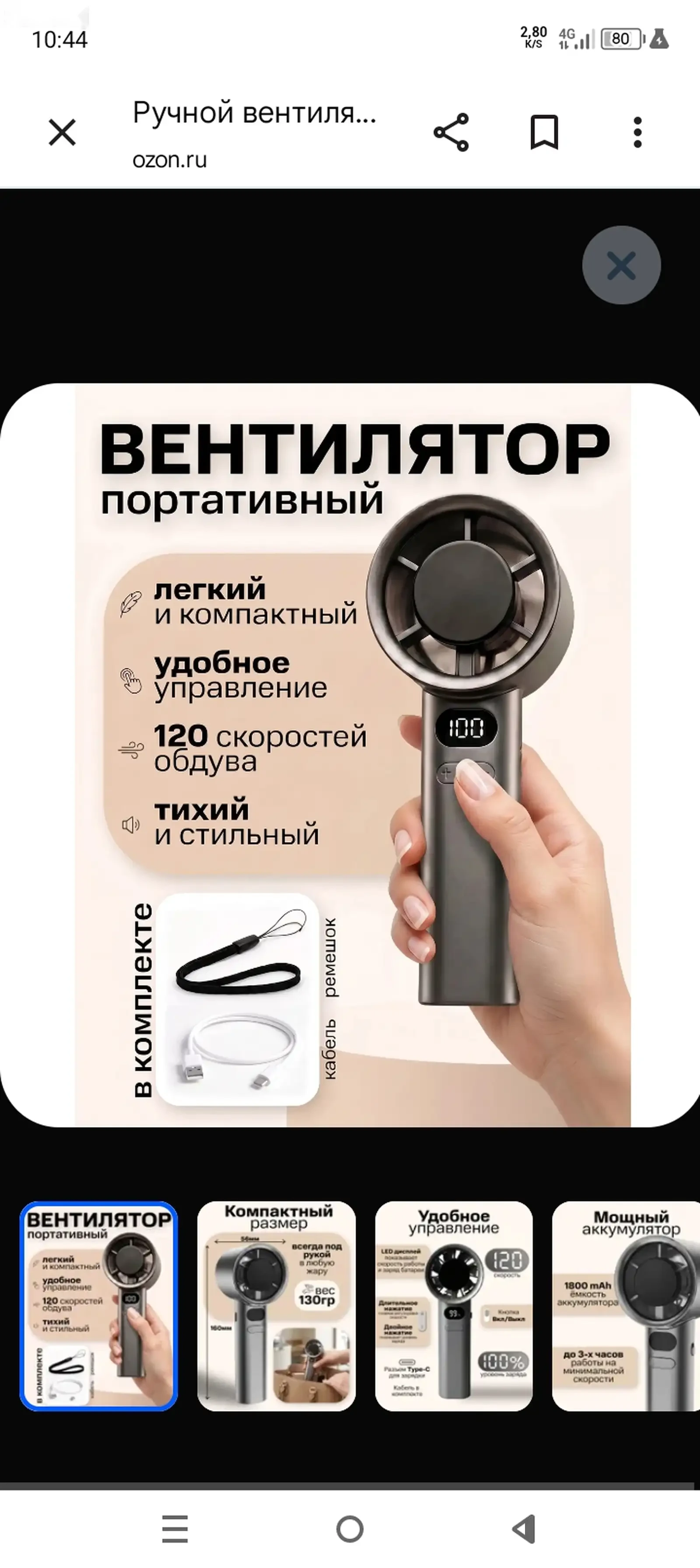 Портативный ручной винтилятор