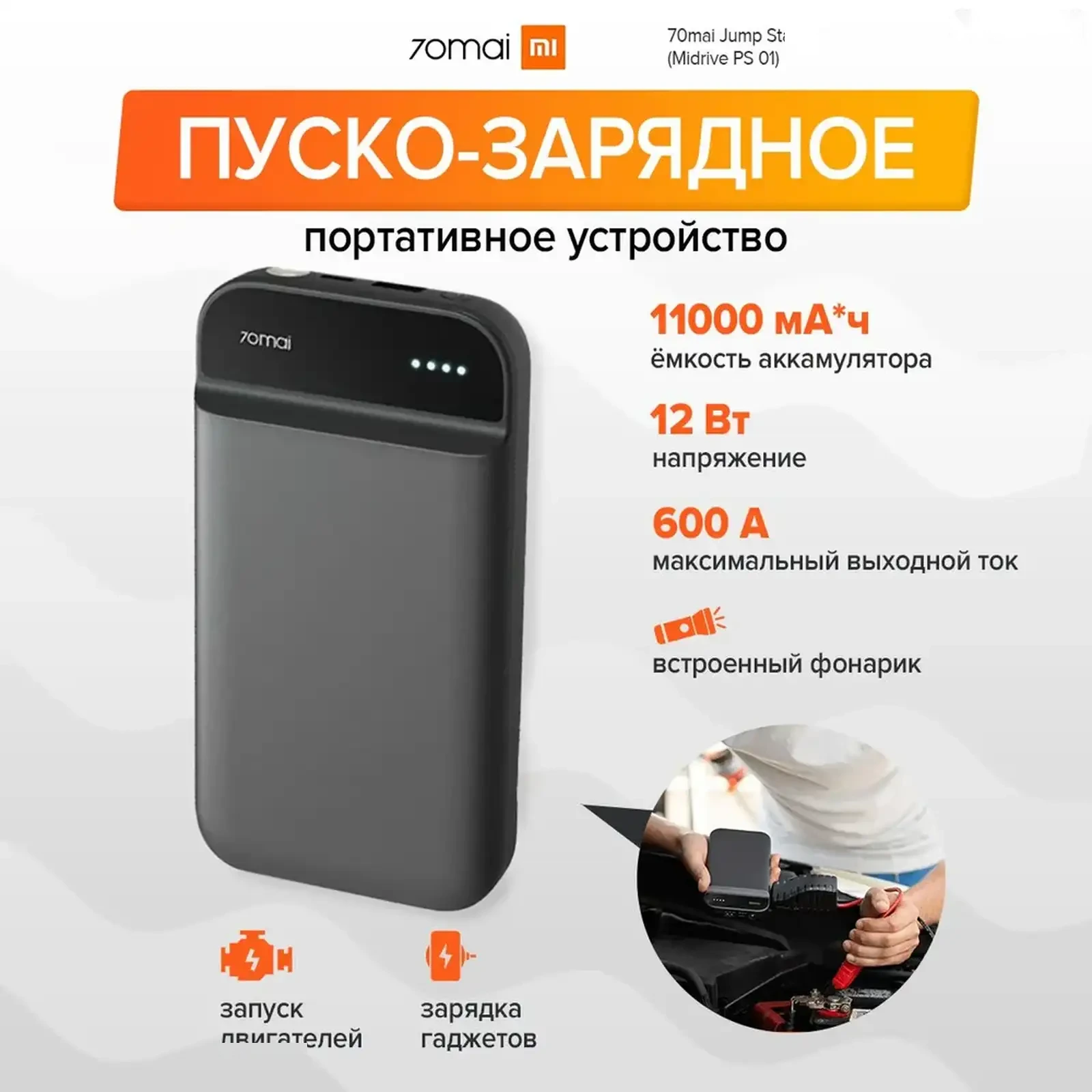 Пусковое устройство 70 mai Jump Starter от Xiaomi