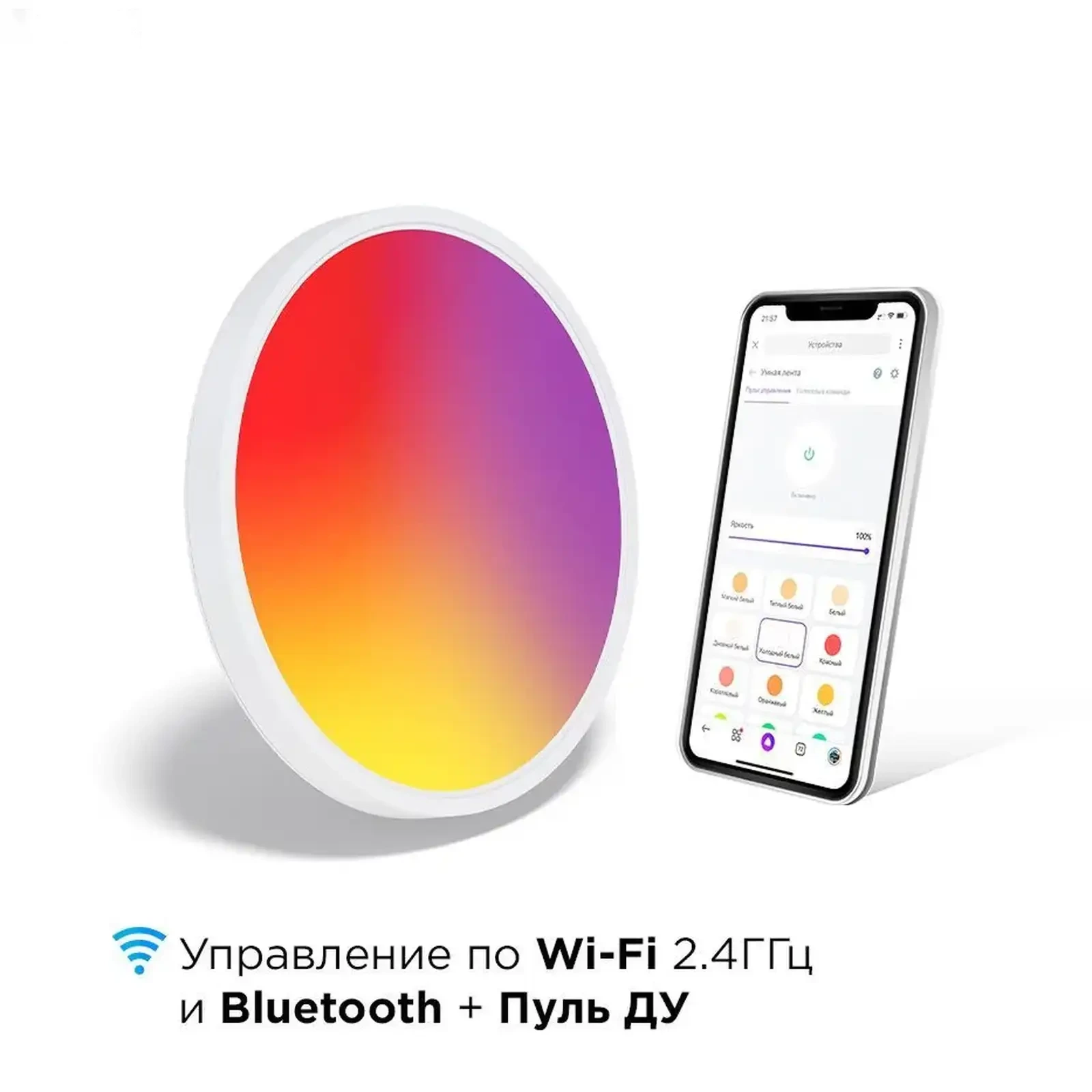 Умный светодиодный светильник RGB