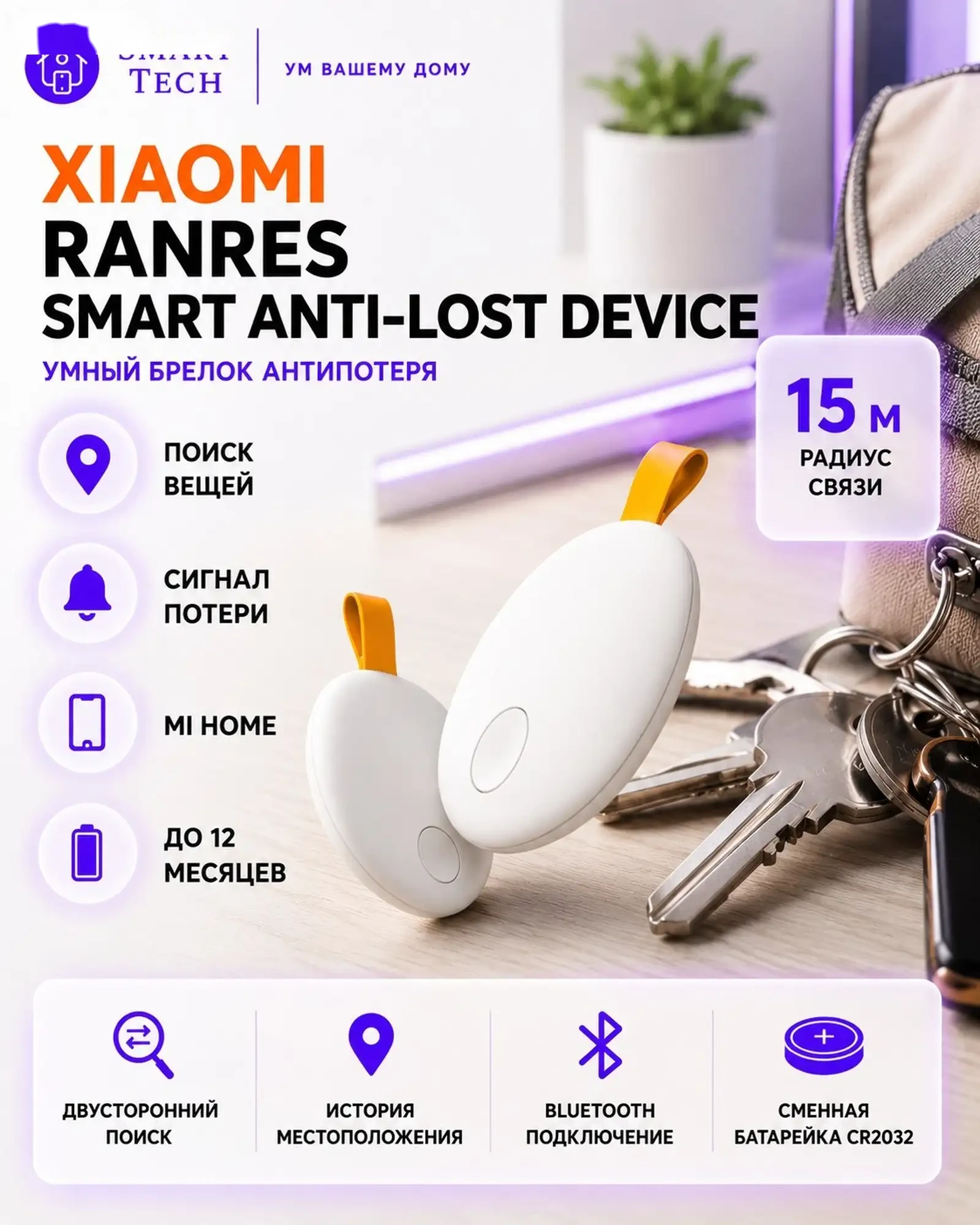 Брелок антипотеря Xiaomi Ranres Booty Smart Anti Lost Device — фото 2