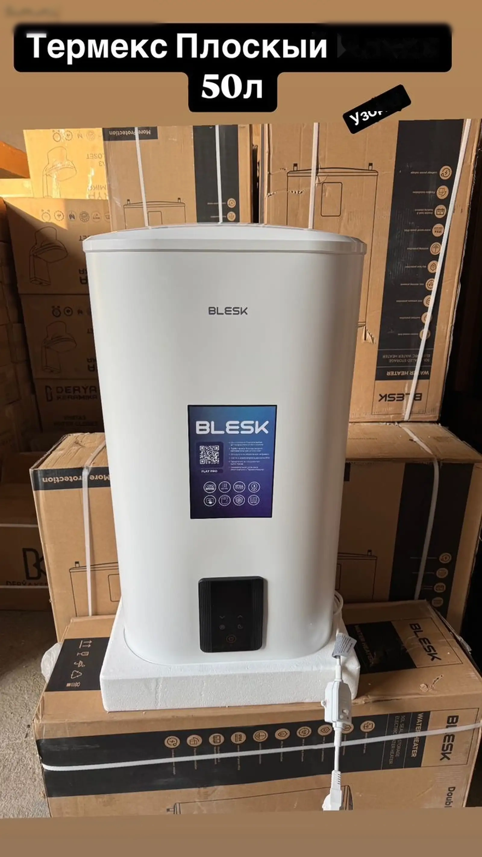 Водонагреватель Blesk 50л.