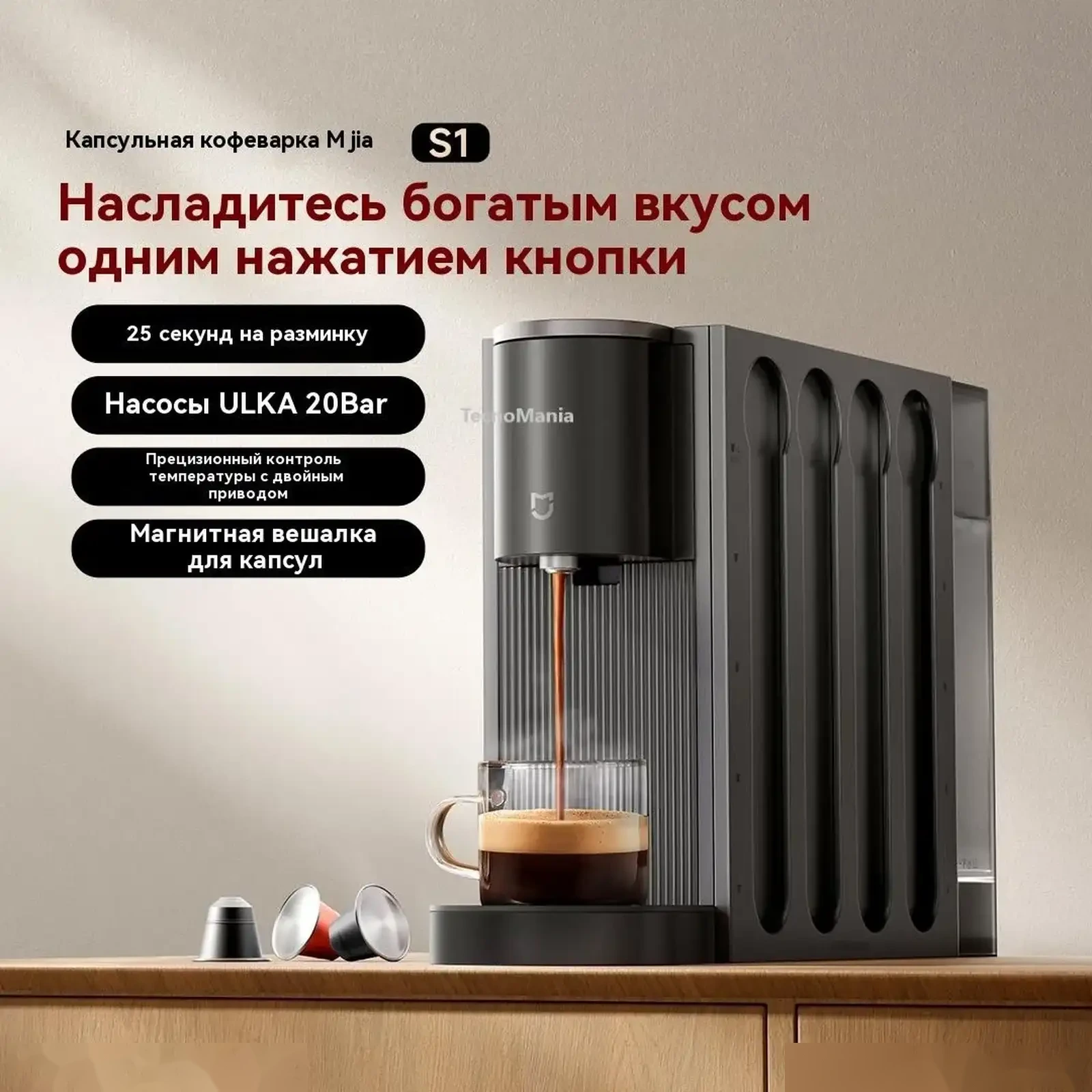 Капсульная кофемашина Xiaomi Mijia Capsule Coffee Machine S1
