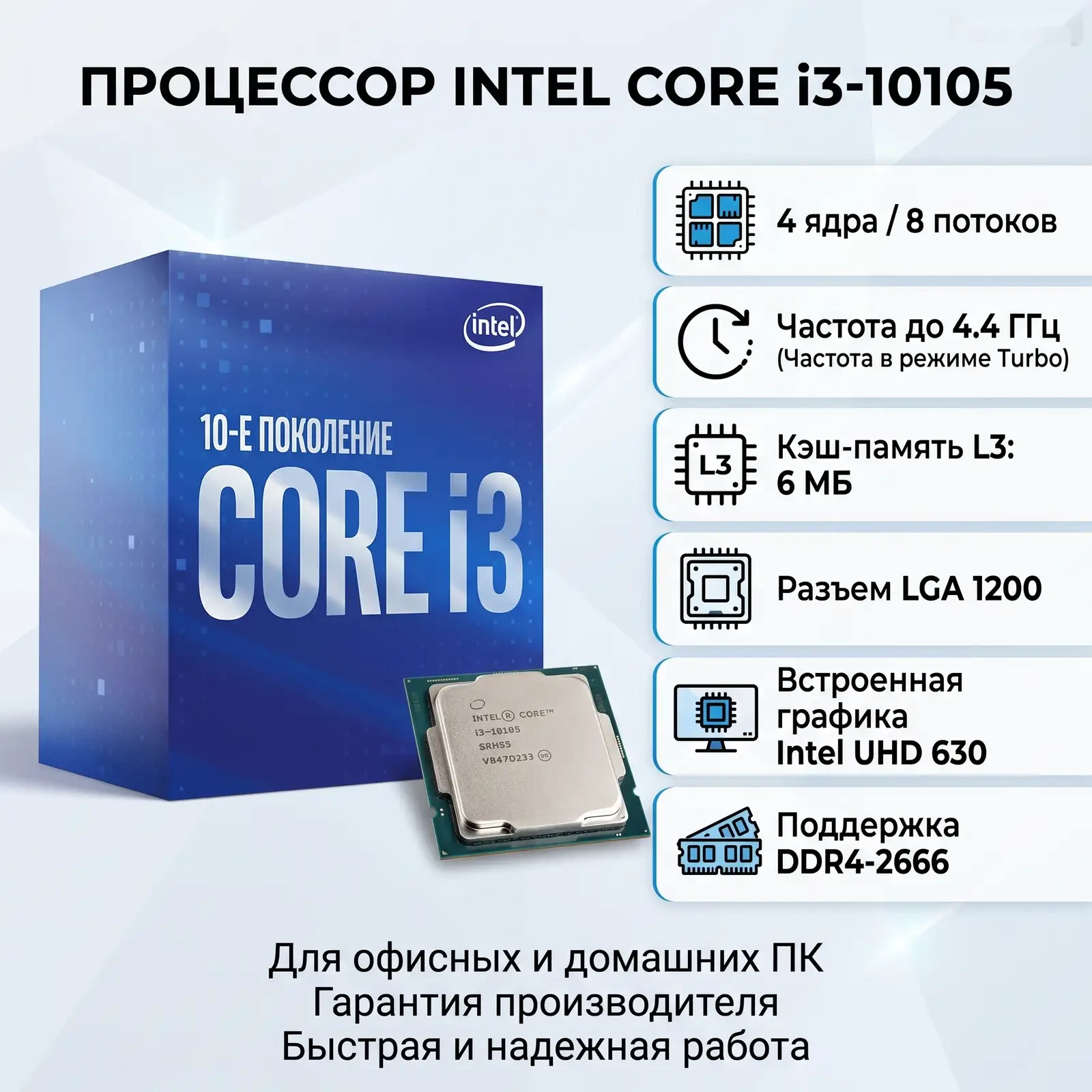 Процессор Intel Core i3-10105