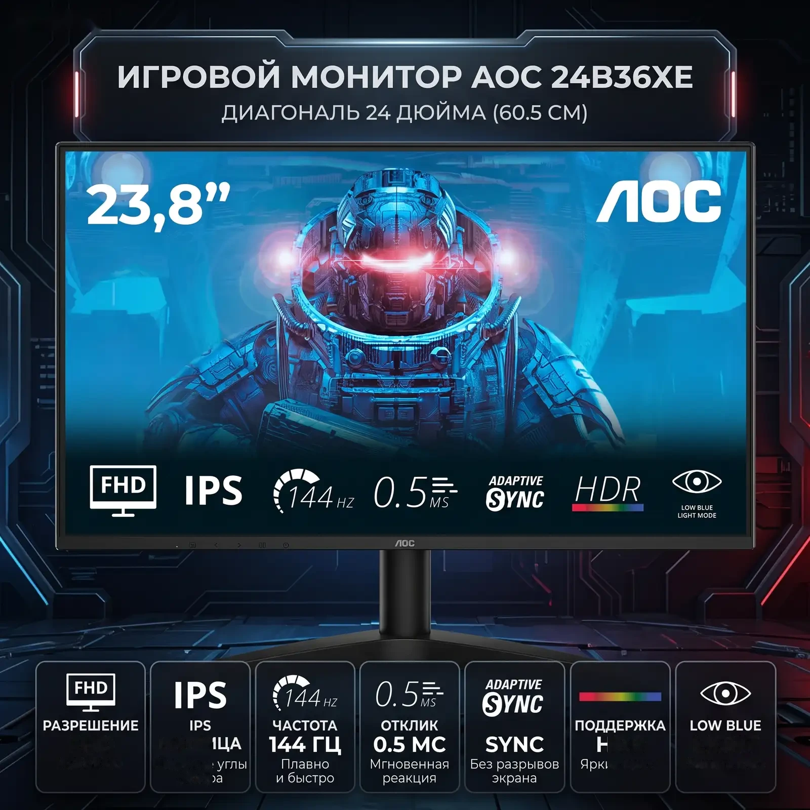 Монитор AOC 24 IPS, Full HD, 144 Гц