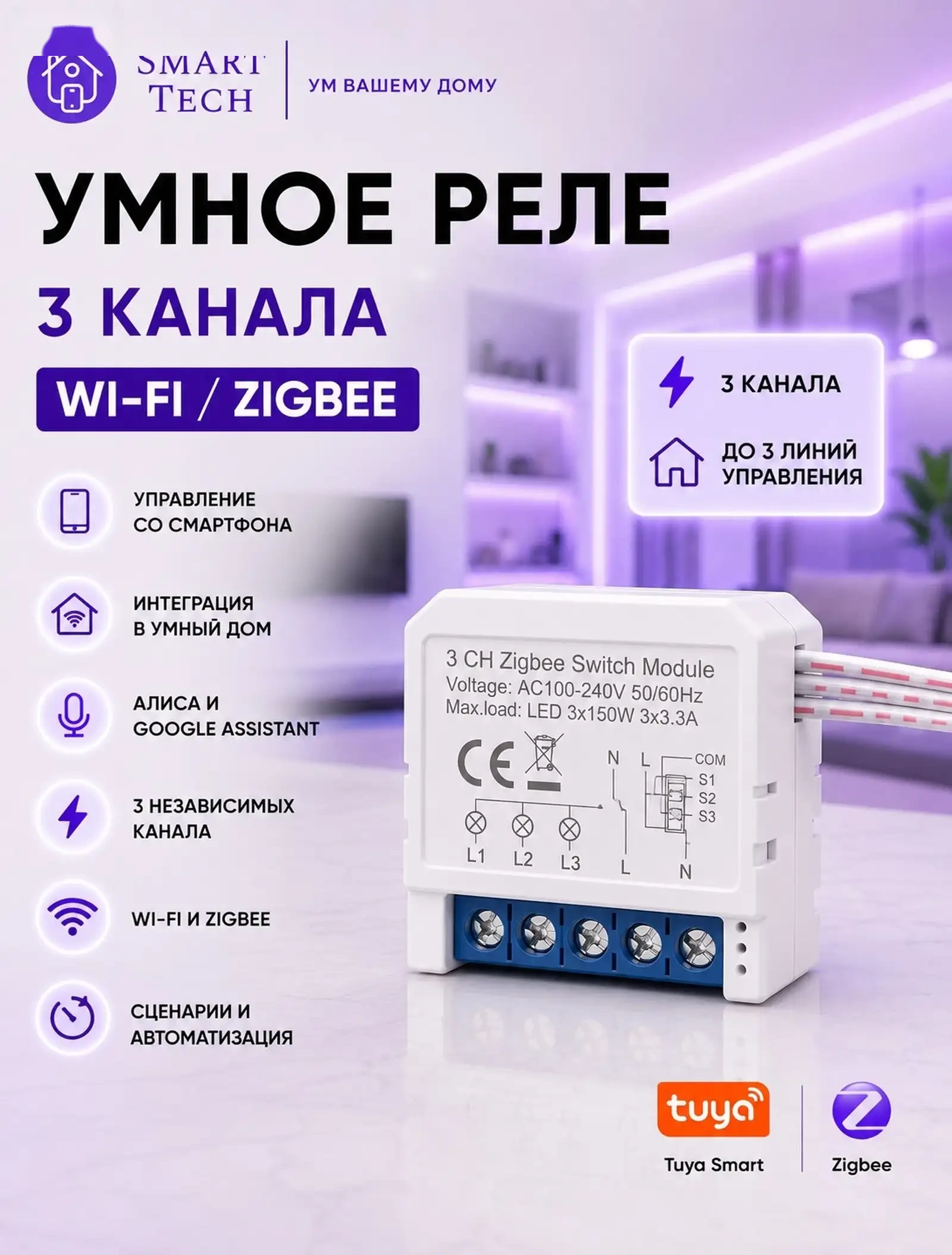 Реле с нулем 3 канальное