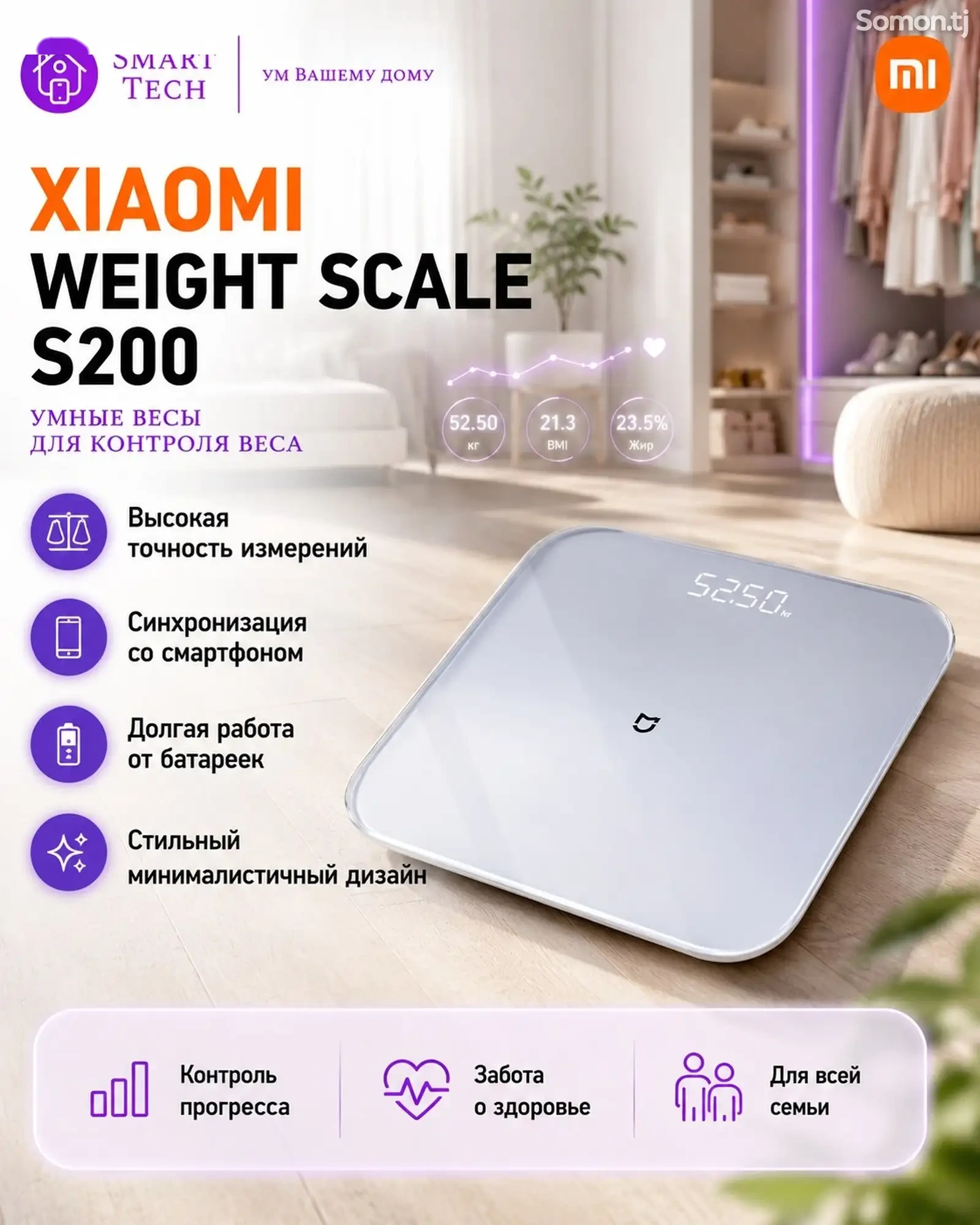 Умные Весы Xiaomi Mijia weight scale S200 — фото 2