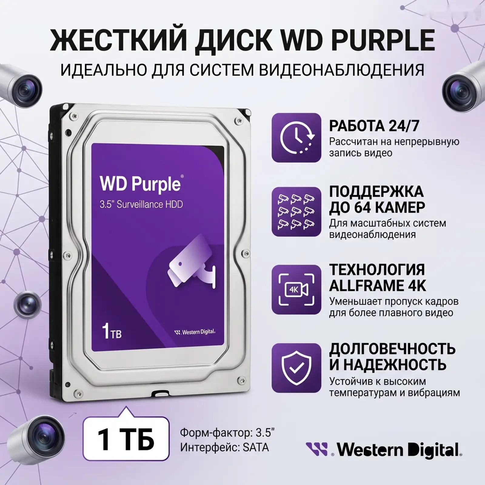 Внутренний жесткий диск 1TB WD Purple