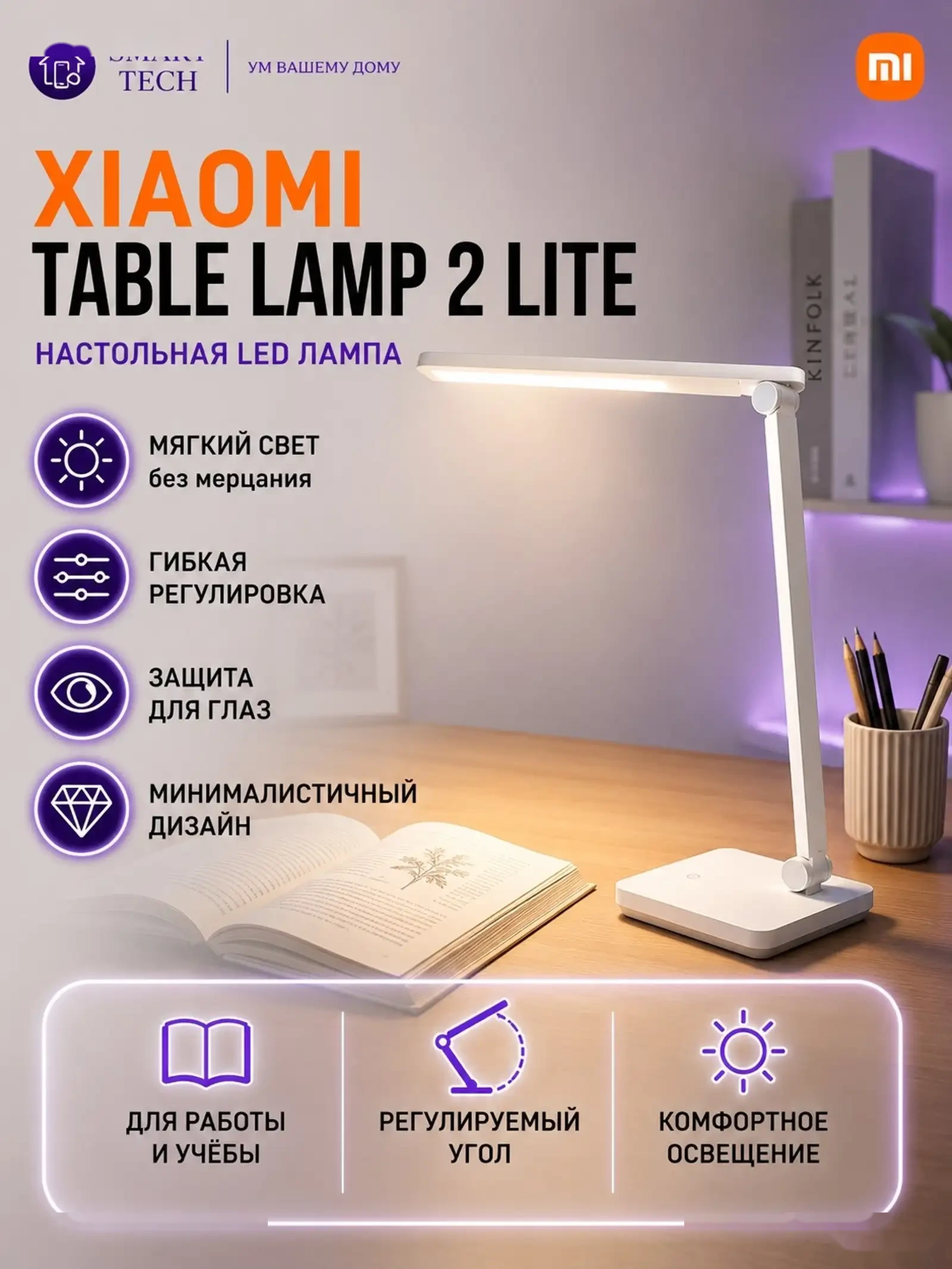 Настольная лампа Xiaomi Mijia Desk Lamp 2 Lite