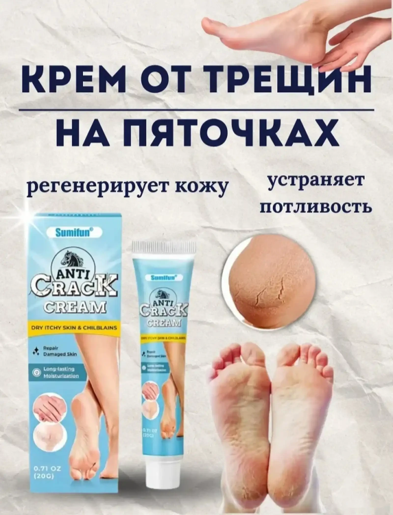 Крем от трещин на пяточках